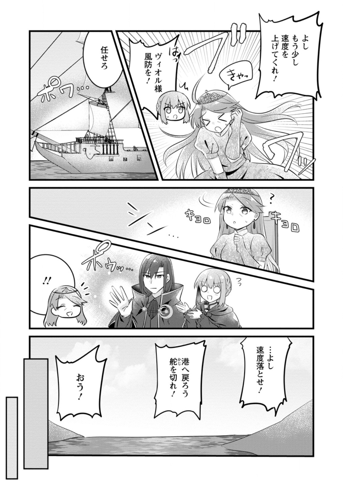 地味姫と黒猫の、円満な婚約破棄 第34.1話 - Page 10
