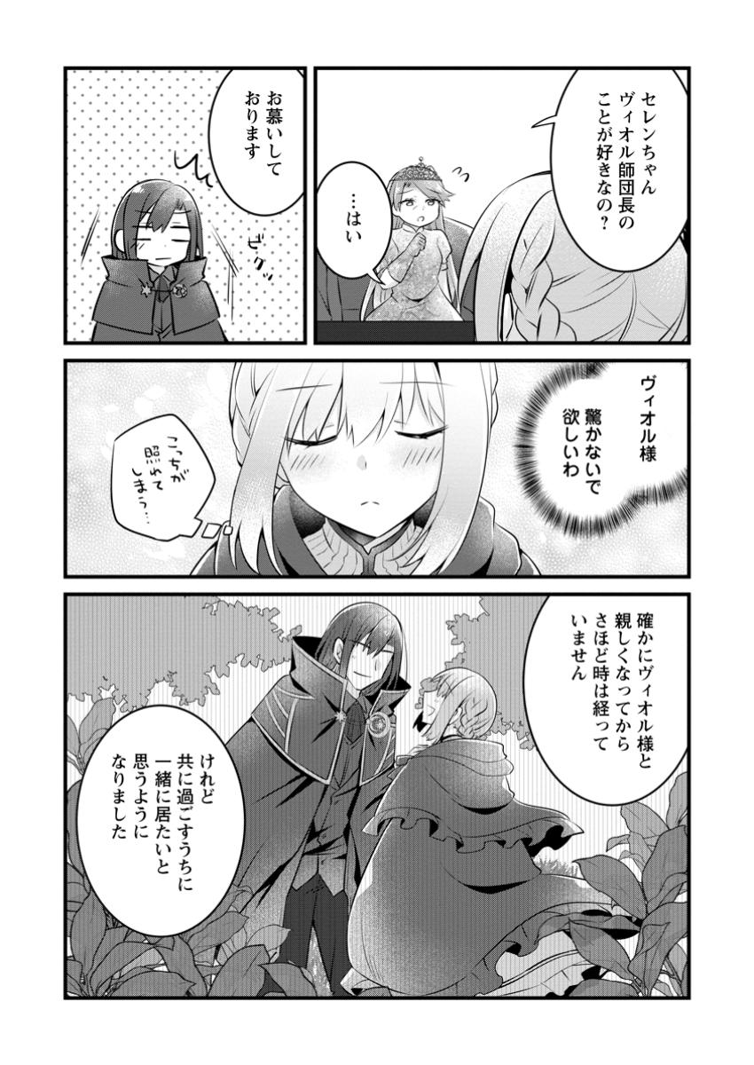 地味姫と黒猫の、円満な婚約破棄 第34.2話 - Page 5