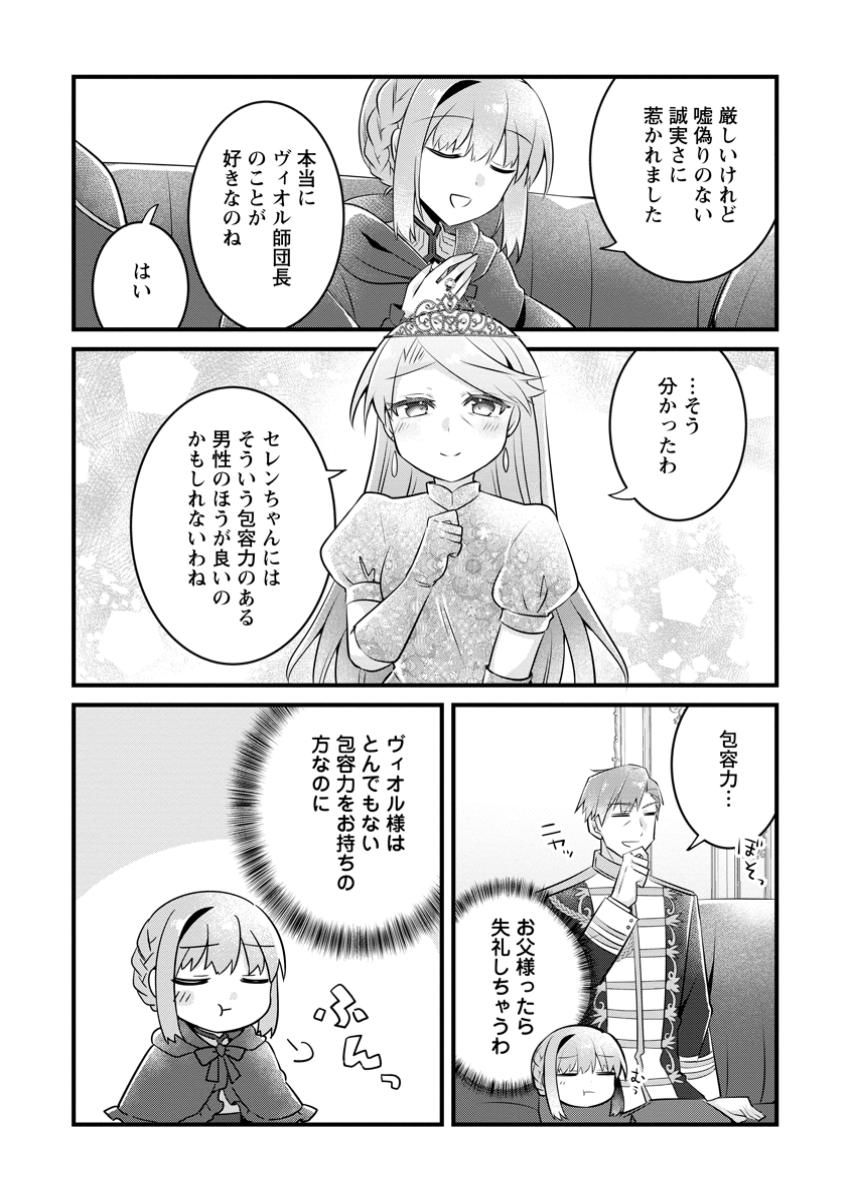 地味姫と黒猫の、円満な婚約破棄 第34.2話 - Page 6