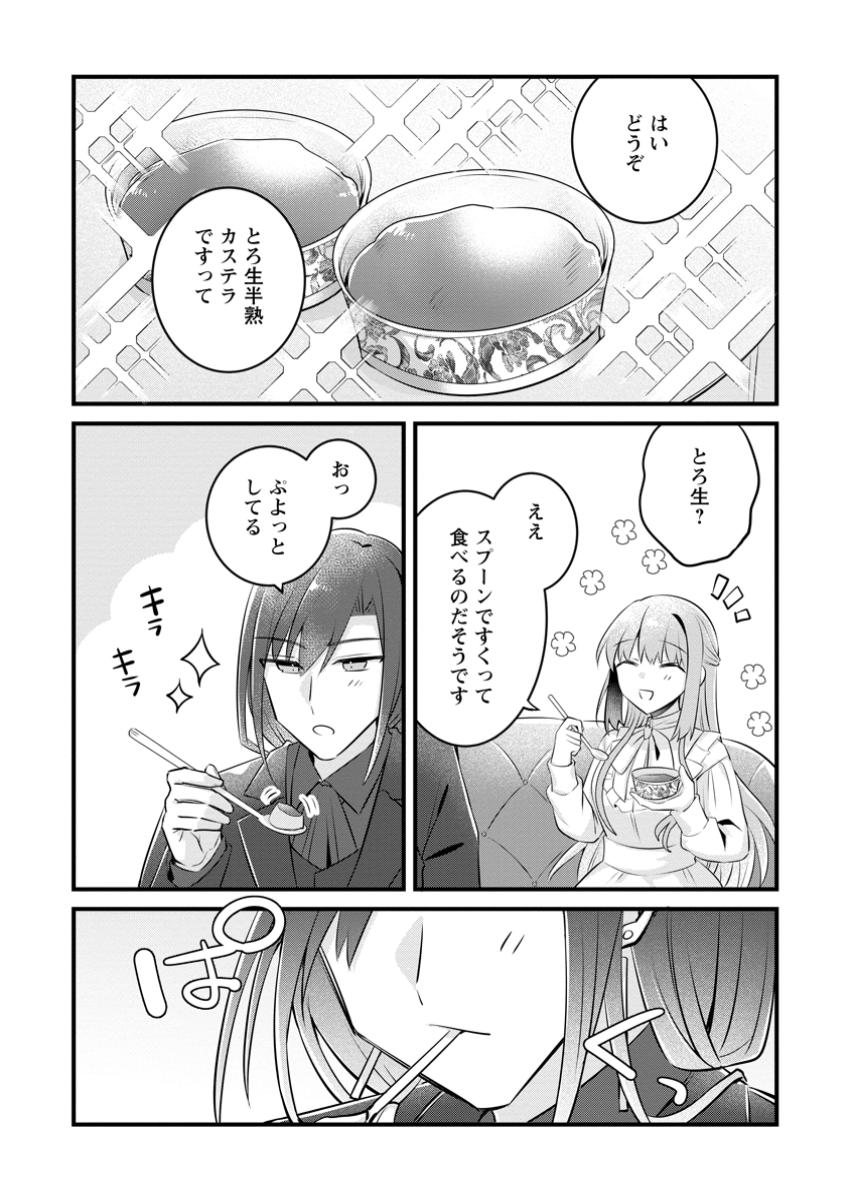 地味姫と黒猫の、円満な婚約破棄 第34.3話 - Page 2