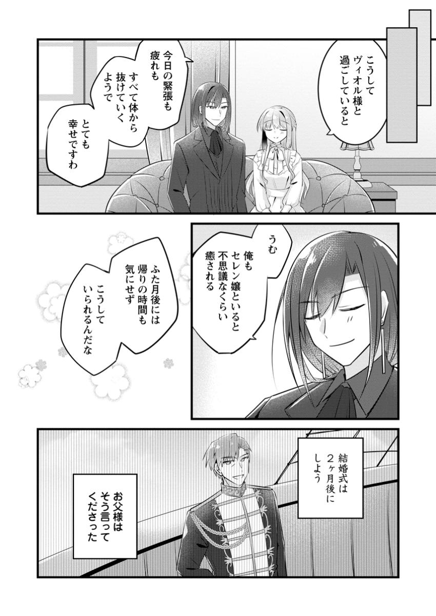 地味姫と黒猫の、円満な婚約破棄 第34.3話 - Page 4