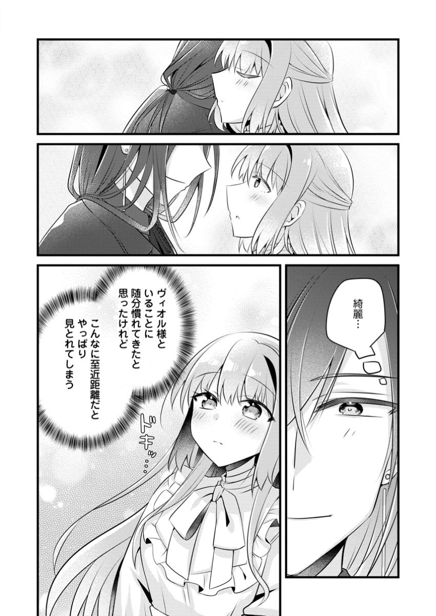 地味姫と黒猫の、円満な婚約破棄 第34.3話 - Page 7