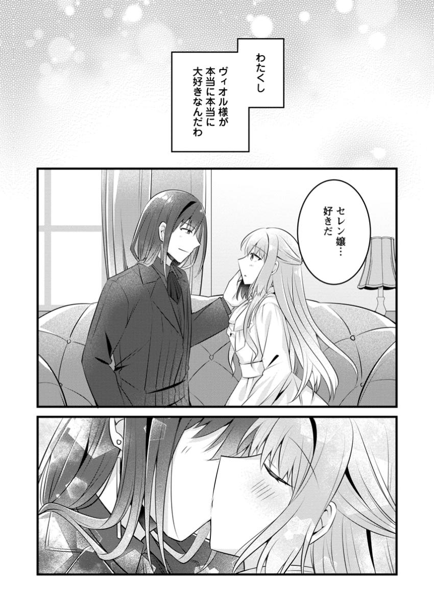 地味姫と黒猫の、円満な婚約破棄 第34.3話 - Page 8