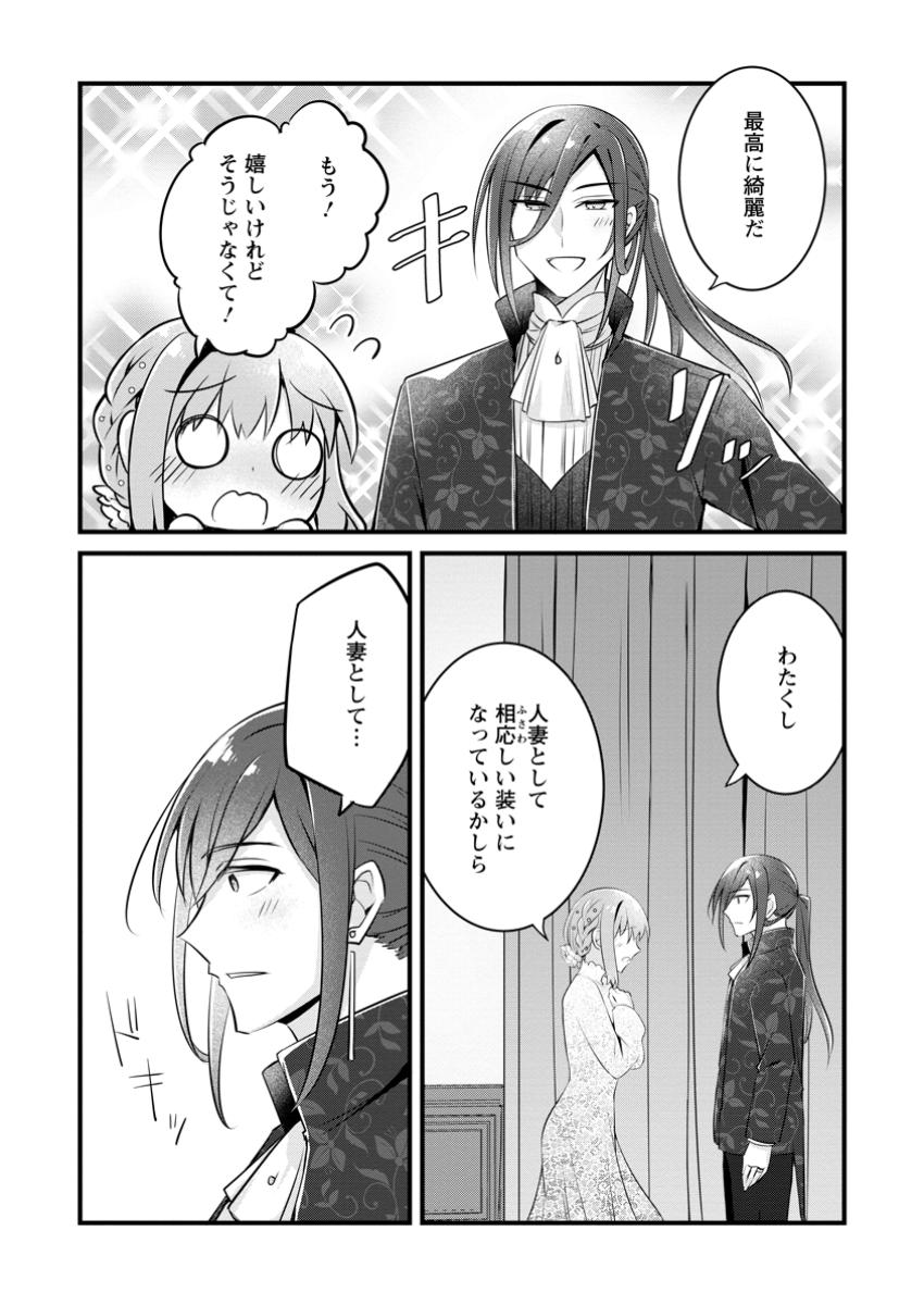 地味姫と黒猫の、円満な婚約破棄 第36.3話 - Page 1