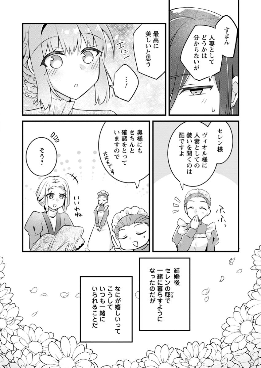 地味姫と黒猫の、円満な婚約破棄 第36.3話 - Page 2