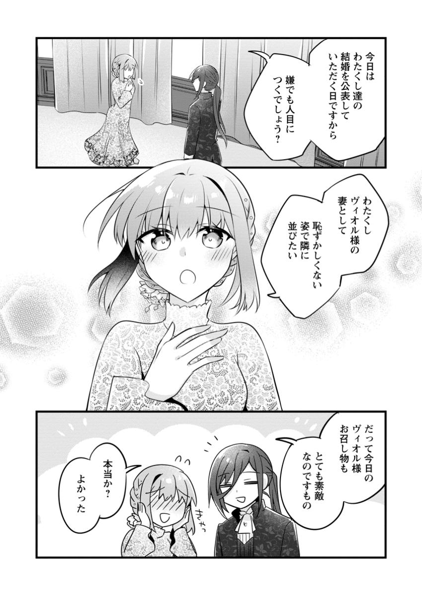 地味姫と黒猫の、円満な婚約破棄 第36.3話 - Page 3