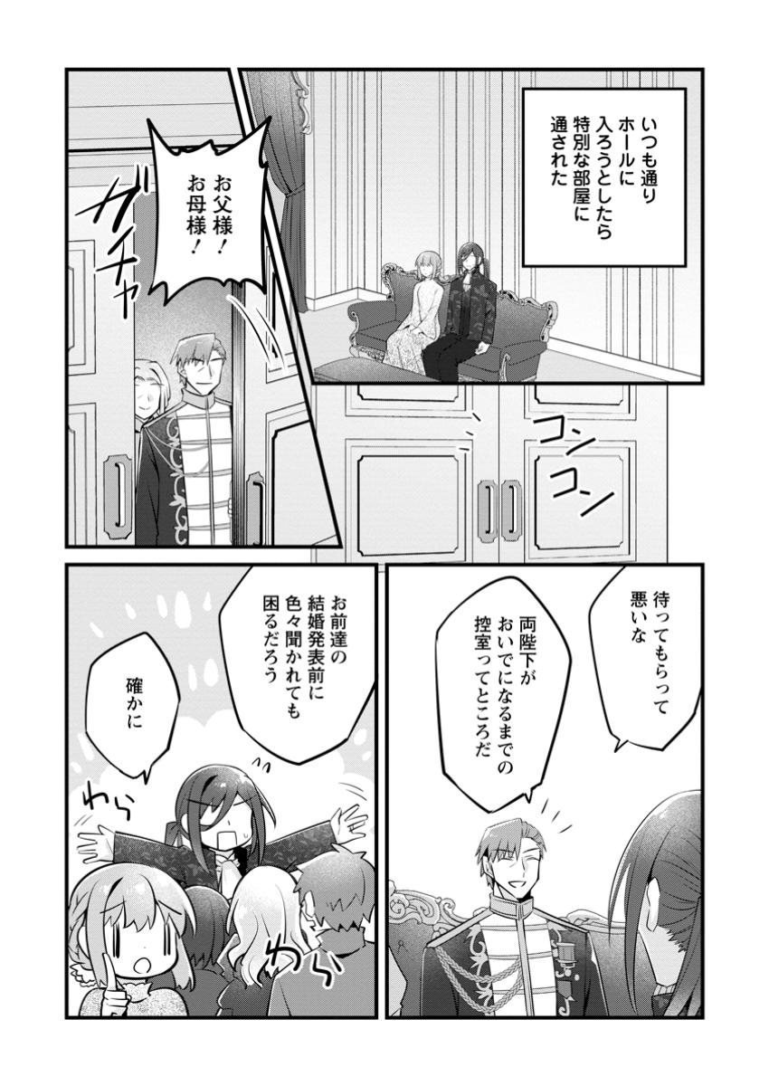 地味姫と黒猫の、円満な婚約破棄 第36.3話 - Page 6