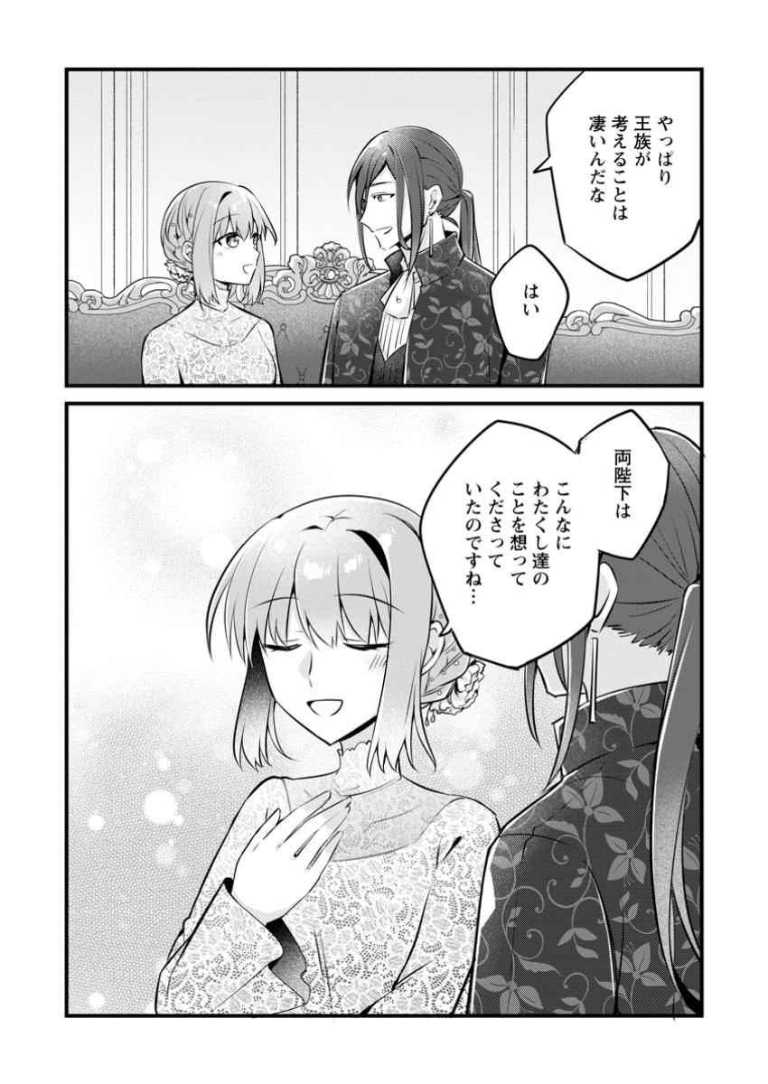 地味姫と黒猫の、円満な婚約破棄 第36.3話 - Page 10