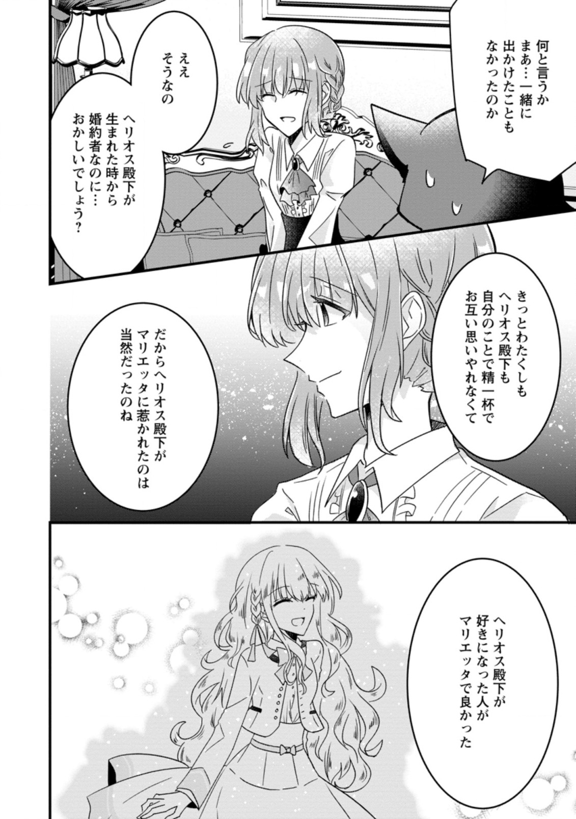 地味姫と黒猫の、円満な婚約破棄 第4.1話 - Page 3
