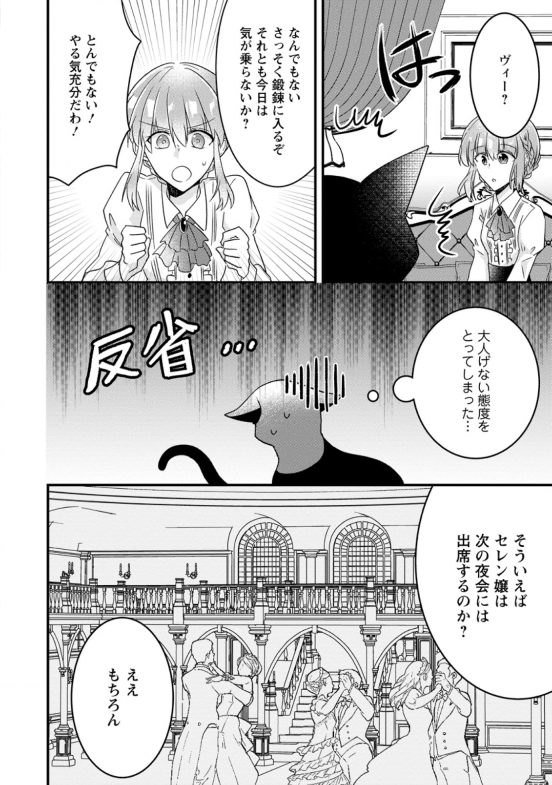 地味姫と黒猫の、円満な婚約破棄 第4.1話 - Page 5