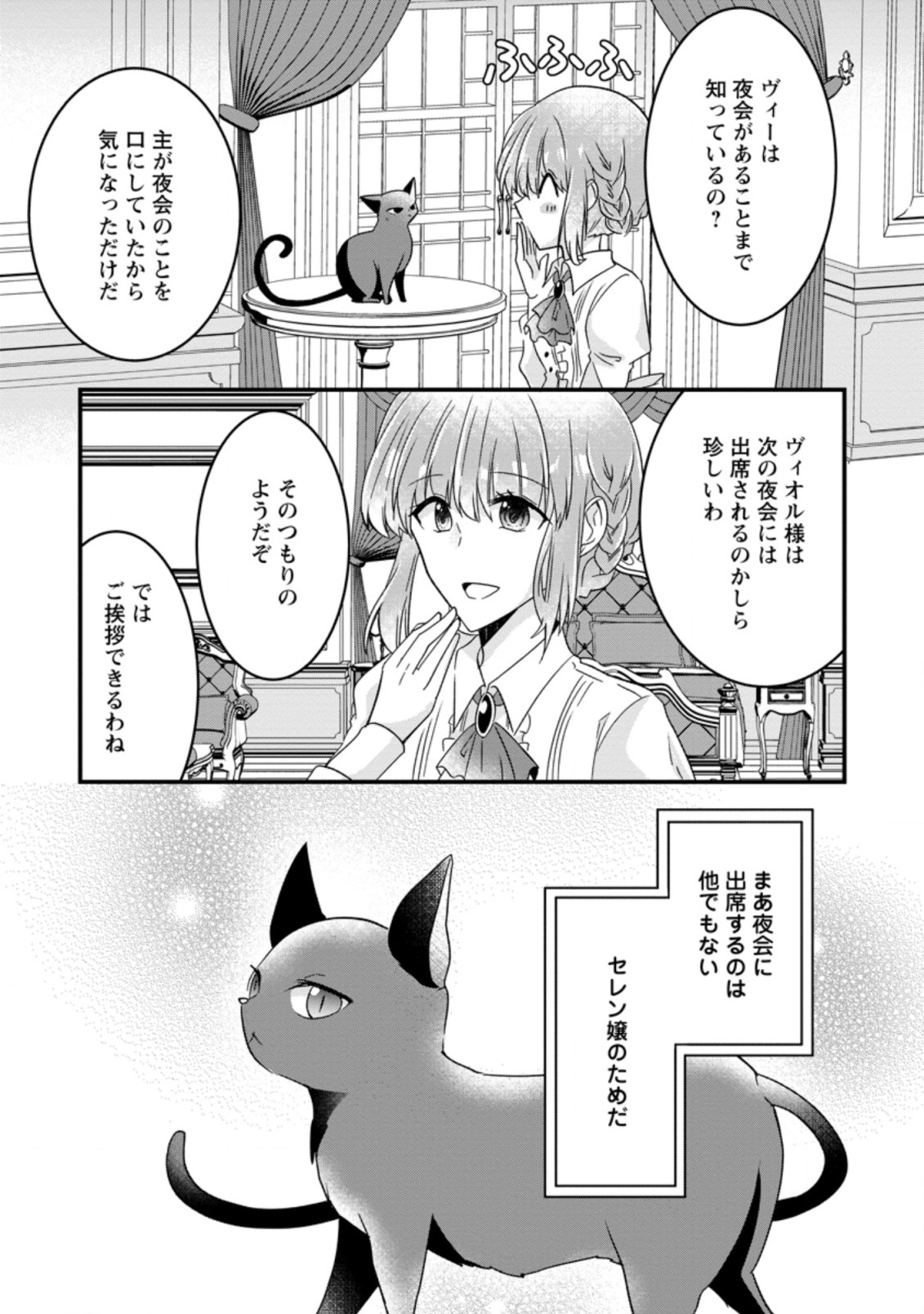 地味姫と黒猫の、円満な婚約破棄 第4.1話 - Page 6