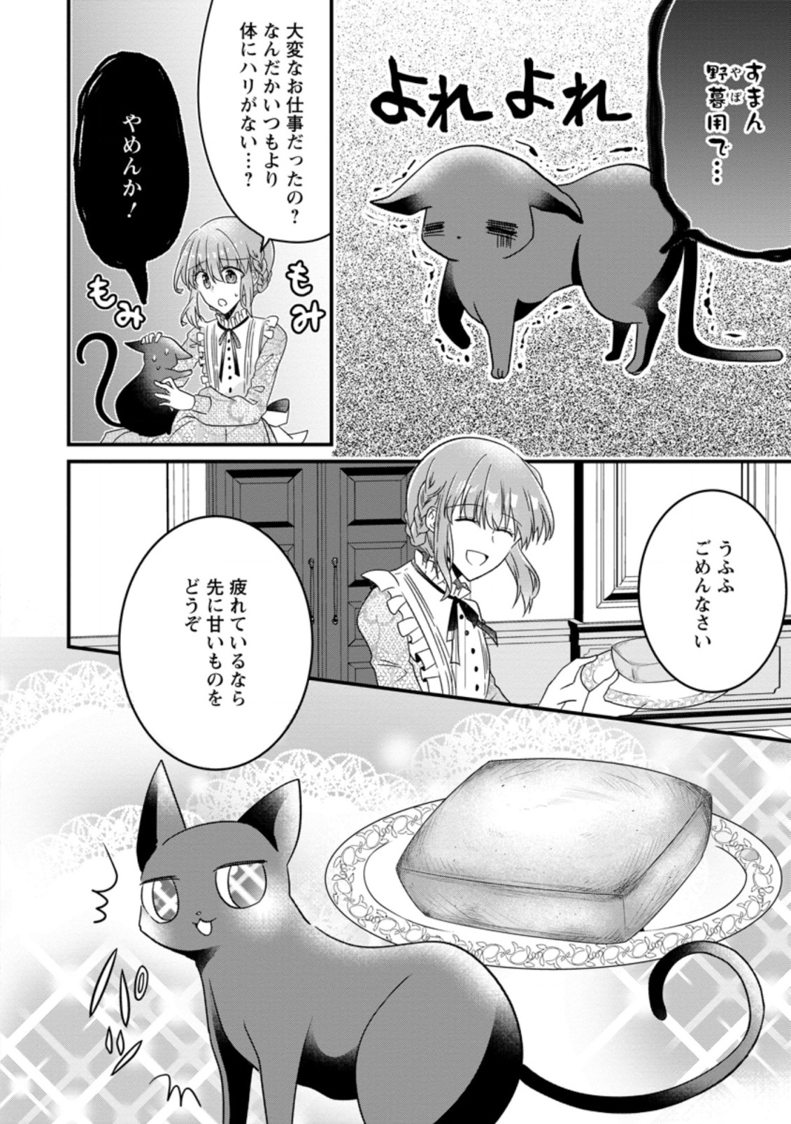 地味姫と黒猫の、円満な婚約破棄 第4.2話 - Page 4