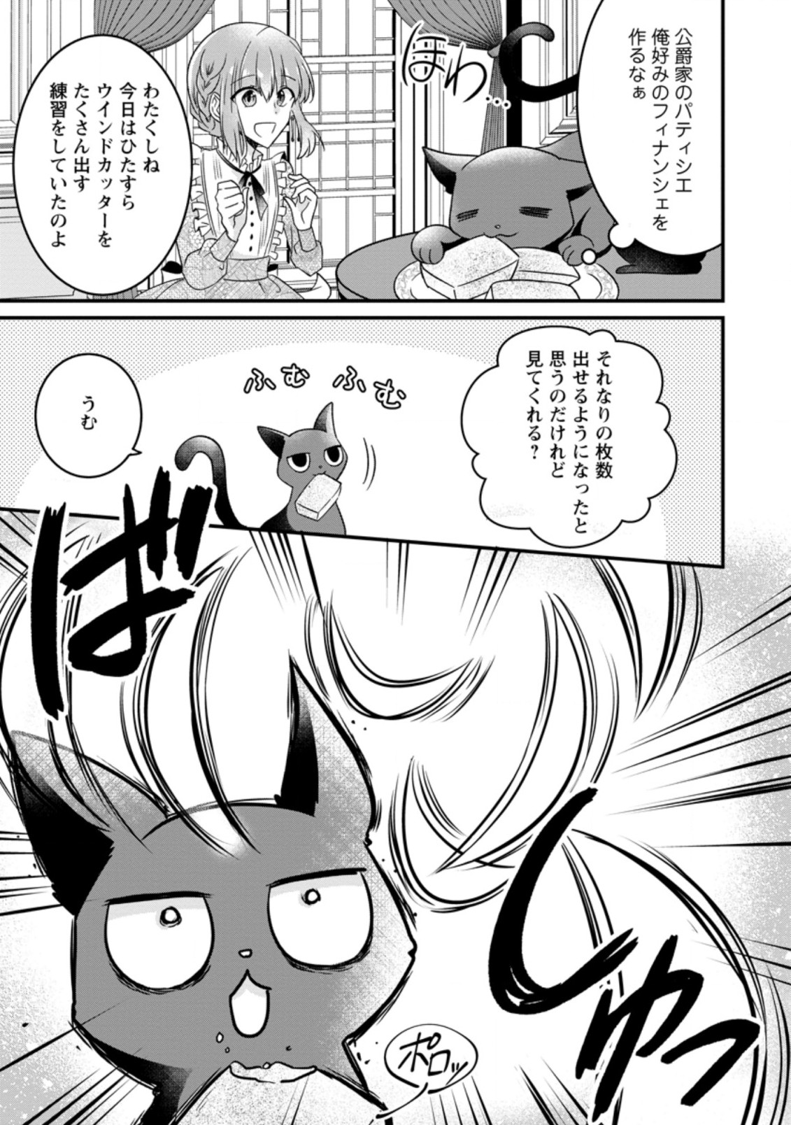 地味姫と黒猫の、円満な婚約破棄 第4.2話 - Page 5