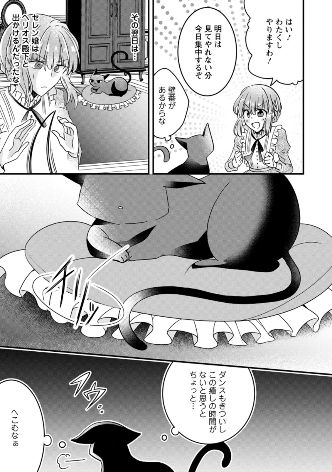 地味姫と黒猫の、円満な婚約破棄 第4.2話 - Page 7