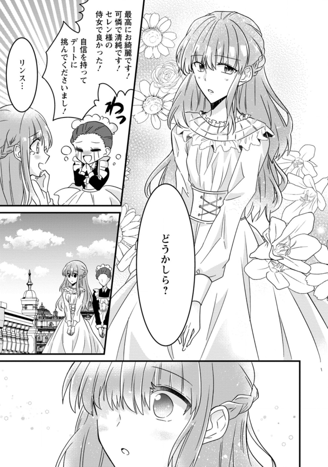 地味姫と黒猫の、円満な婚約破棄 第4.2話 - Page 9