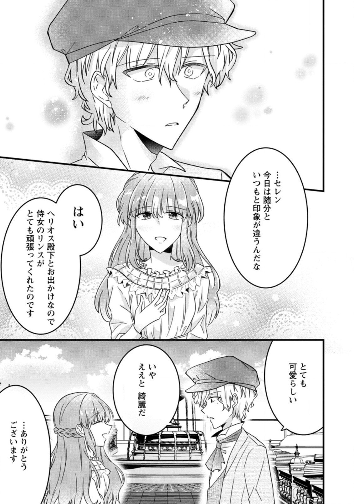 地味姫と黒猫の、円満な婚約破棄 第4.2話 - Page 11