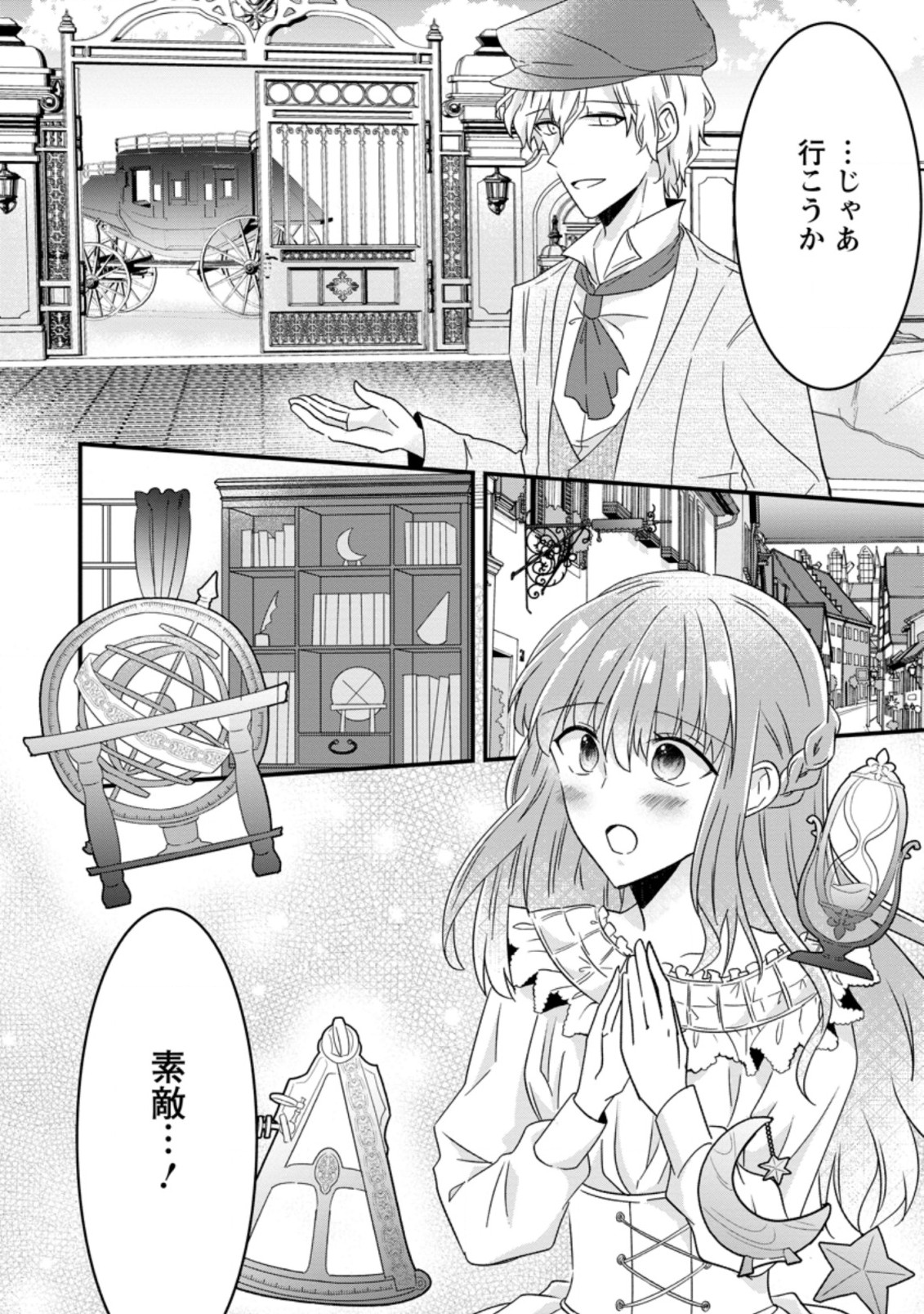 地味姫と黒猫の、円満な婚約破棄 第4.3話 - Page 1