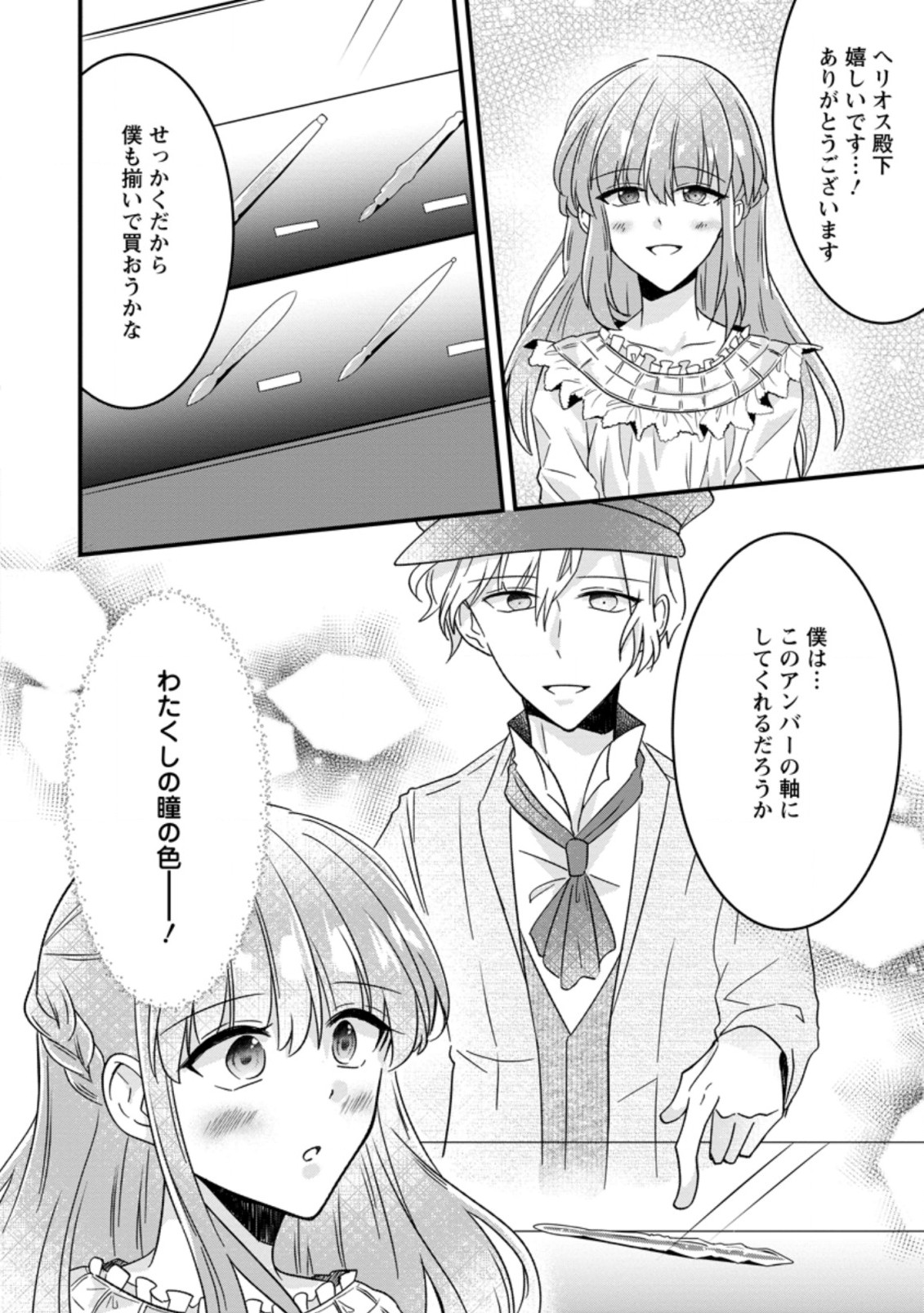 地味姫と黒猫の、円満な婚約破棄 第4.3話 - Page 3
