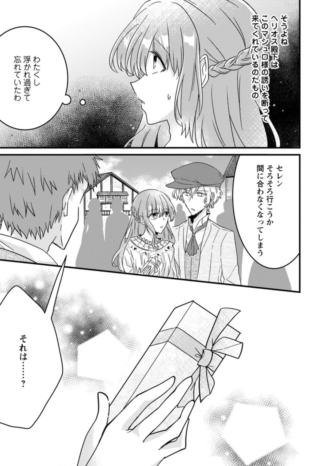 地味姫と黒猫の、円満な婚約破棄 第4.3話 - Page 6