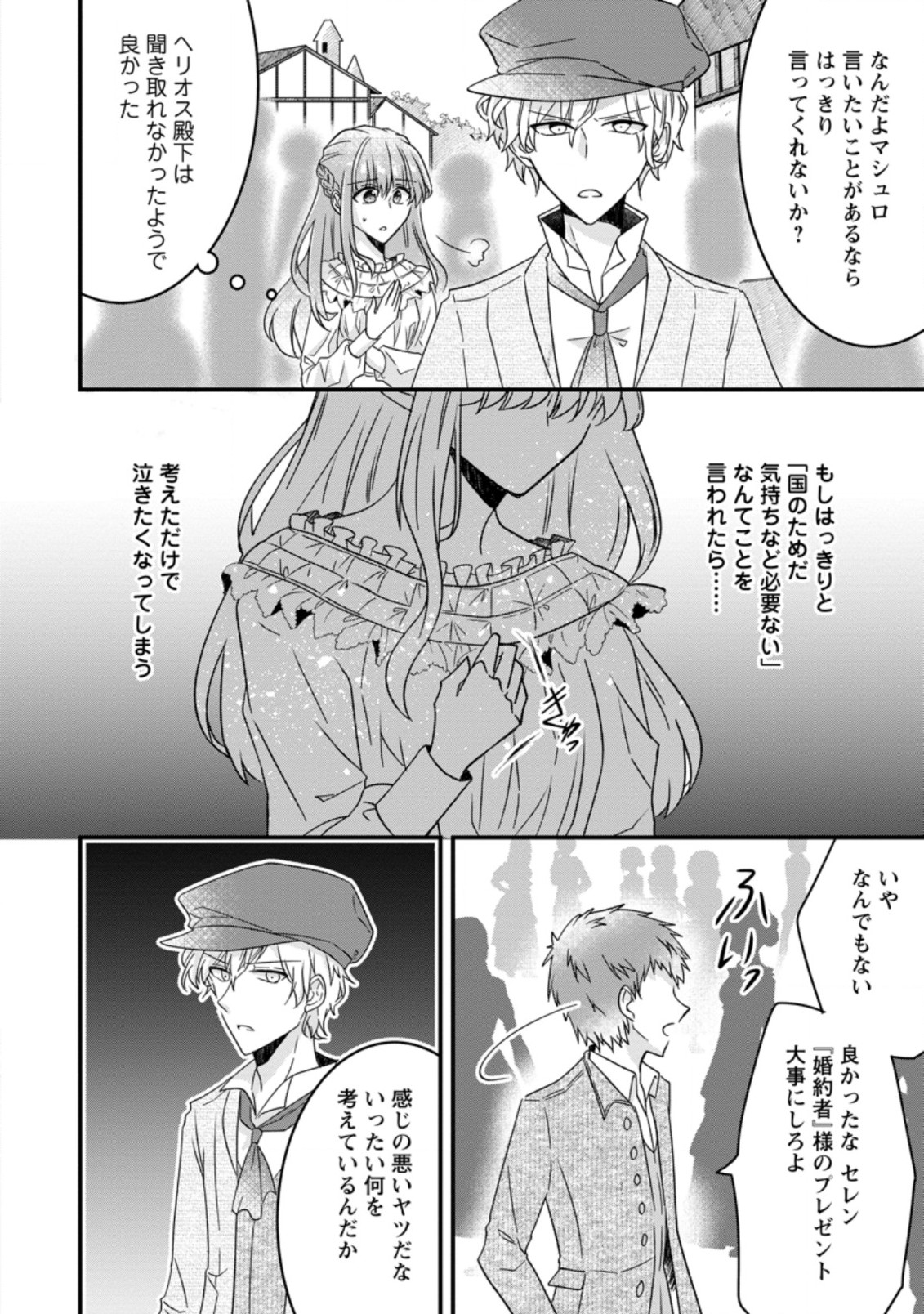 地味姫と黒猫の、円満な婚約破棄 第4.3話 - Page 9