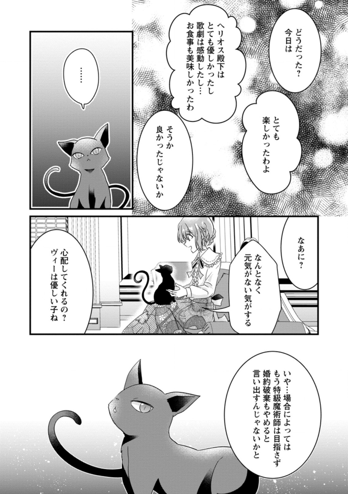 地味姫と黒猫の、円満な婚約破棄 第5.1話 - Page 9
