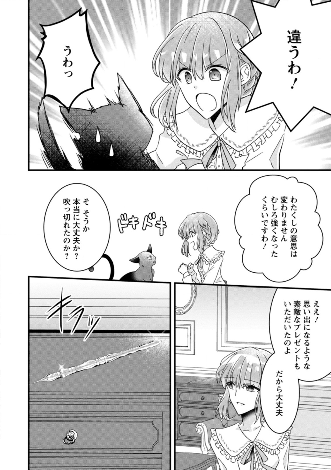 地味姫と黒猫の、円満な婚約破棄 第5.1話 - Page 10