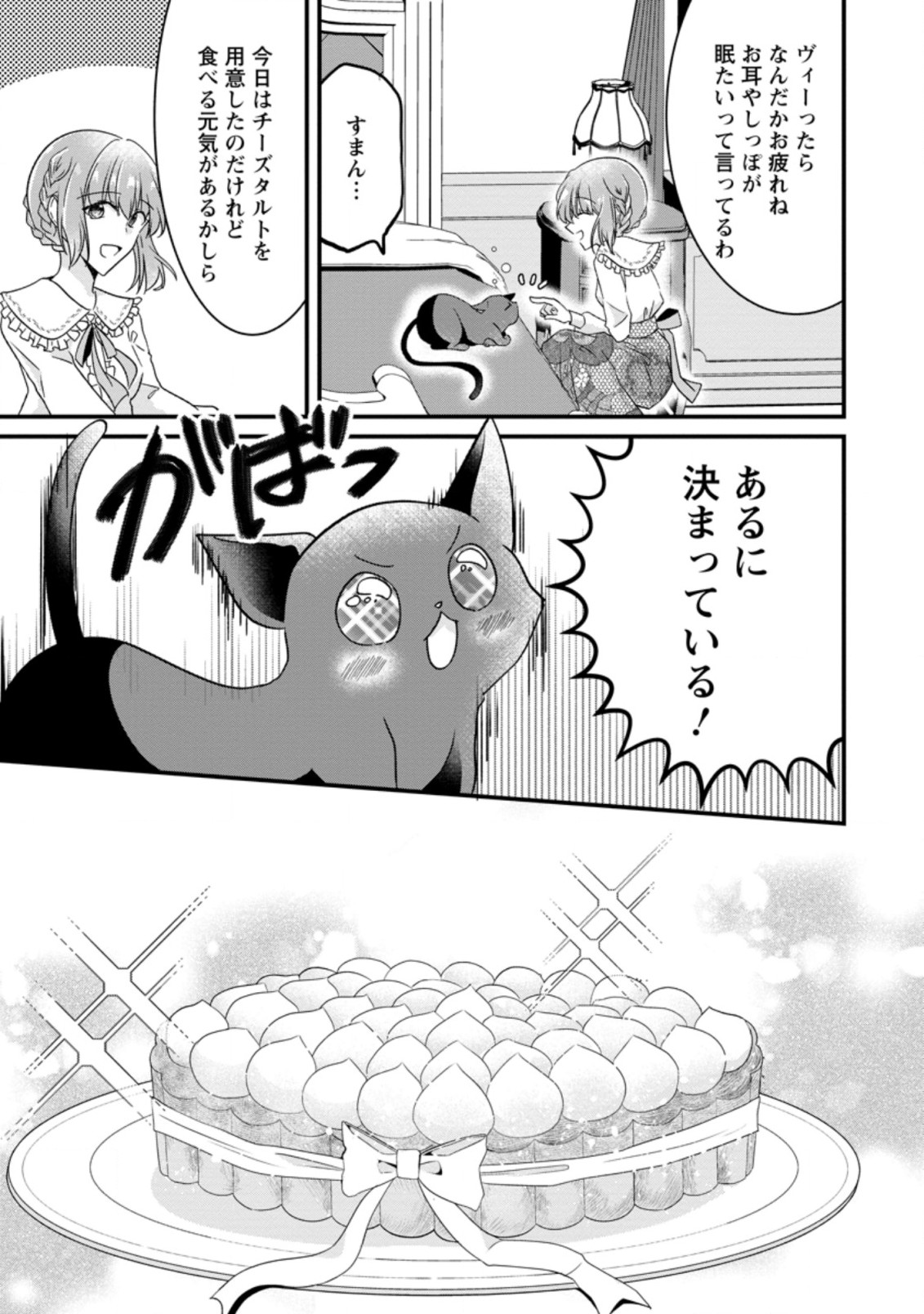 地味姫と黒猫の、円満な婚約破棄 第5.2話 - Page 5