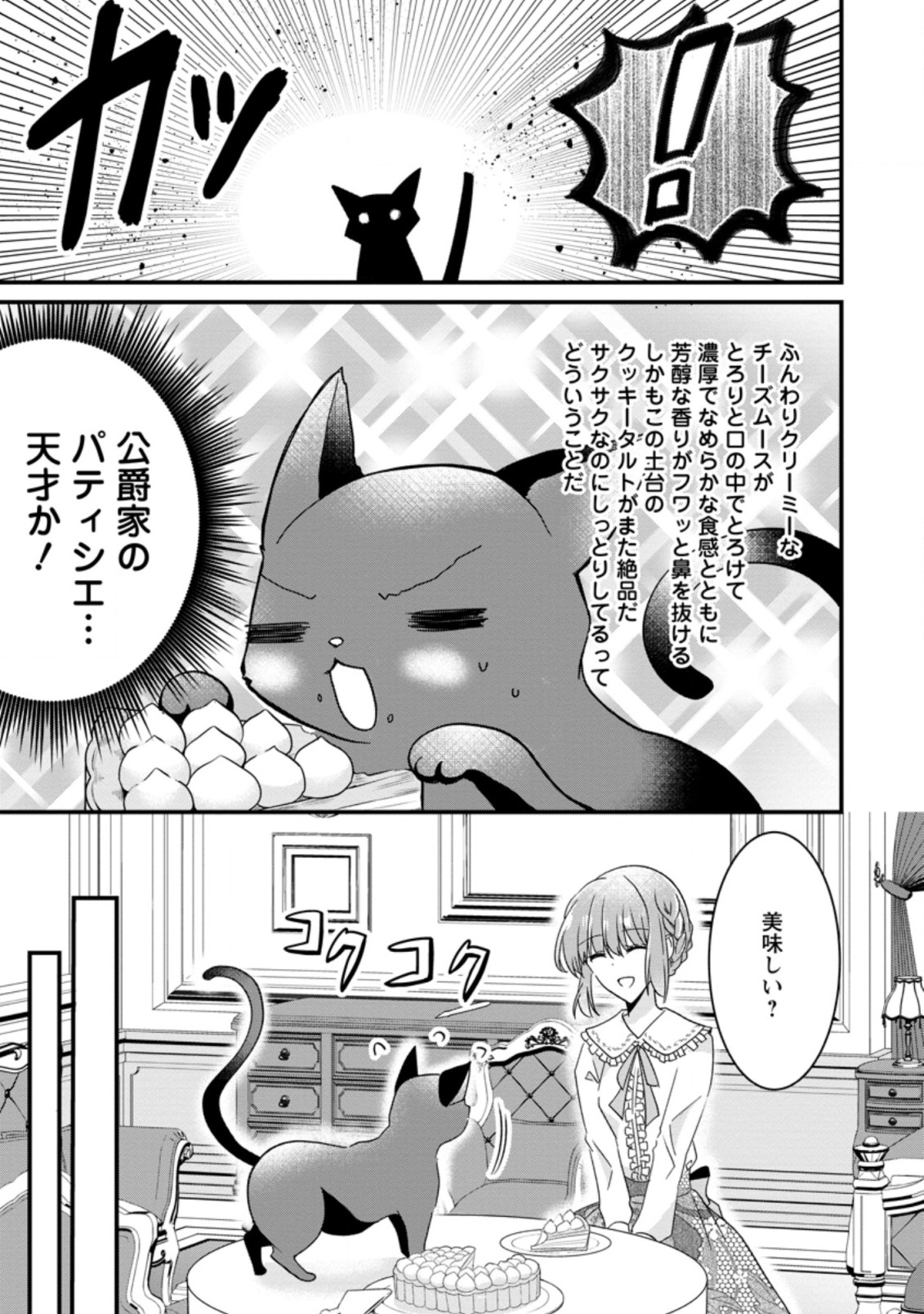 地味姫と黒猫の、円満な婚約破棄 第5.2話 - Page 7