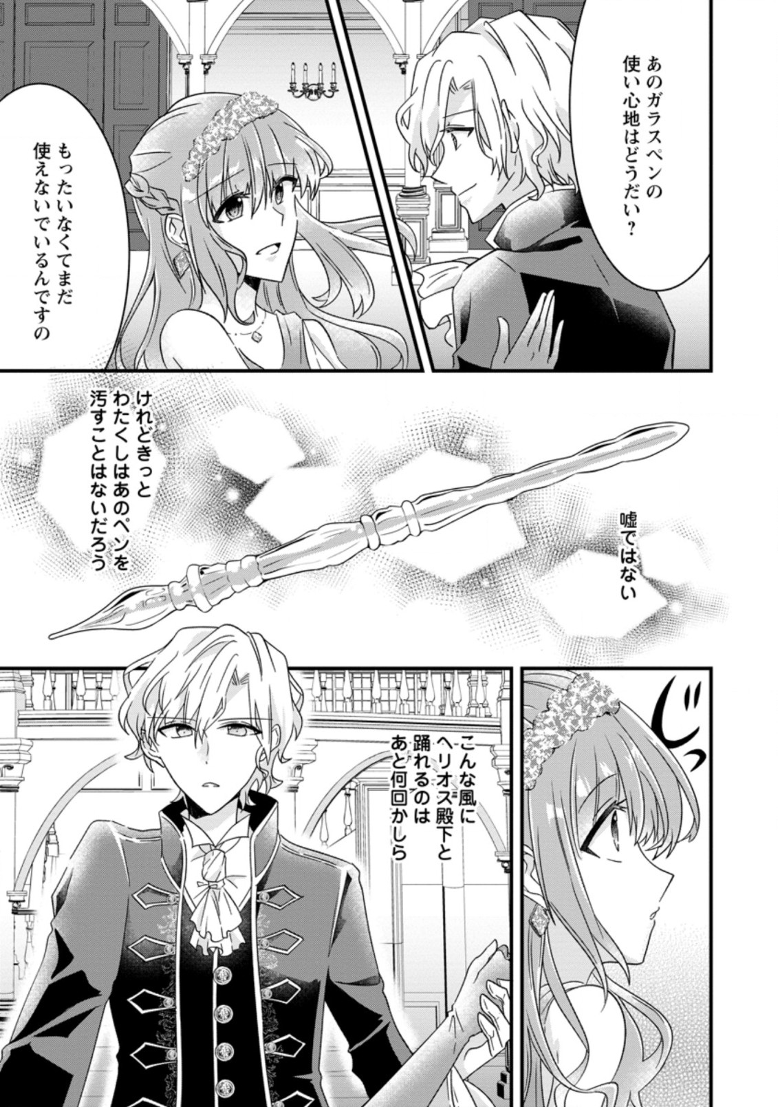 地味姫と黒猫の、円満な婚約破棄 第5.2話 - Page 9