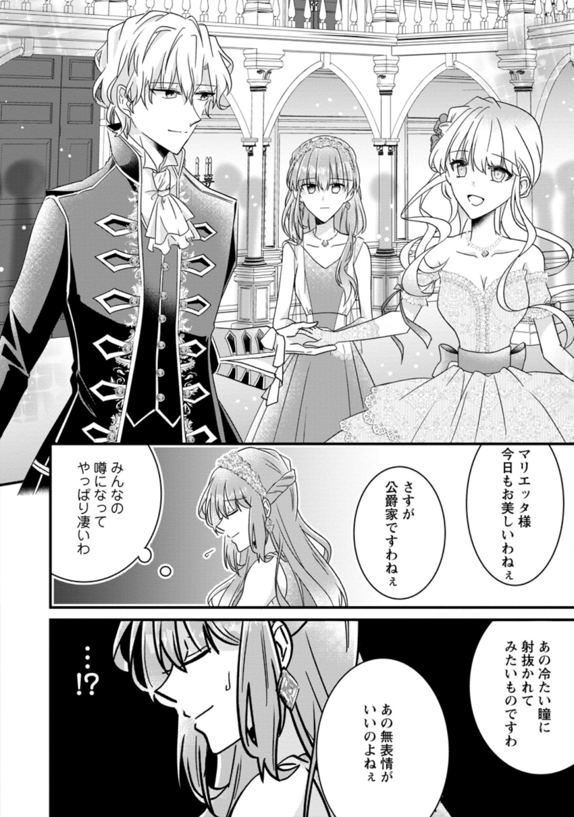 地味姫と黒猫の、円満な婚約破棄 第5.3話 - Page 3