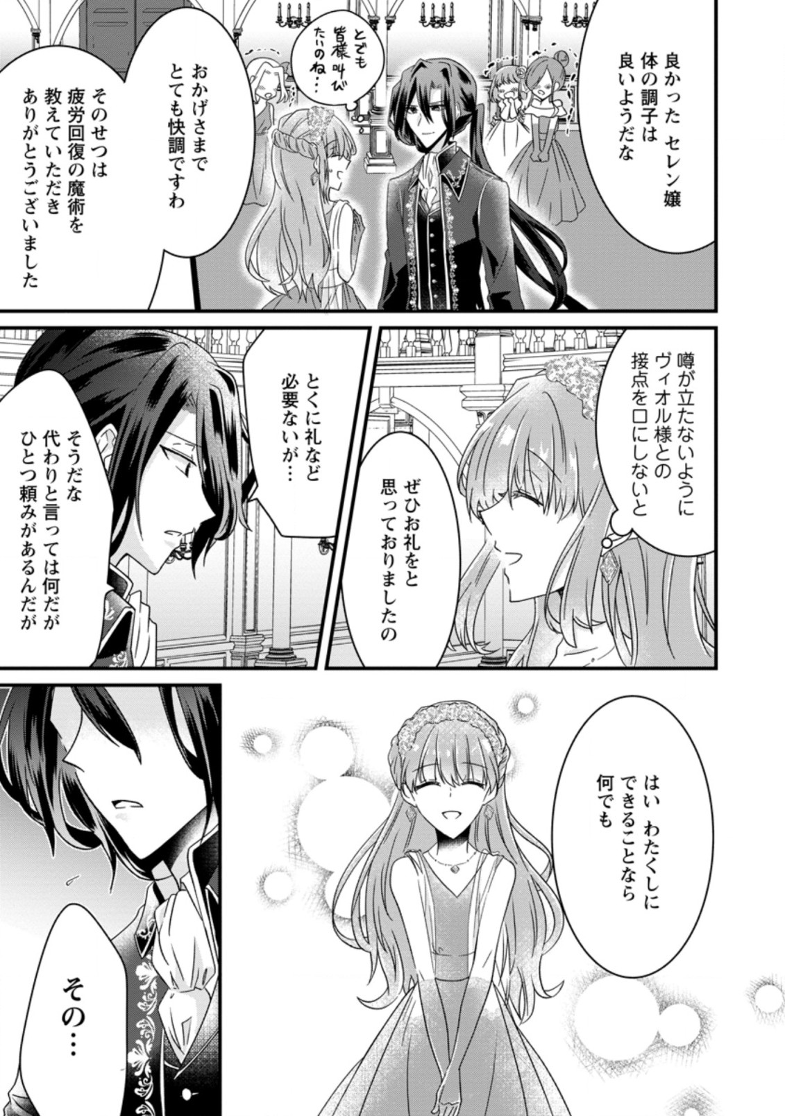 地味姫と黒猫の、円満な婚約破棄 第5.3話 - Page 8