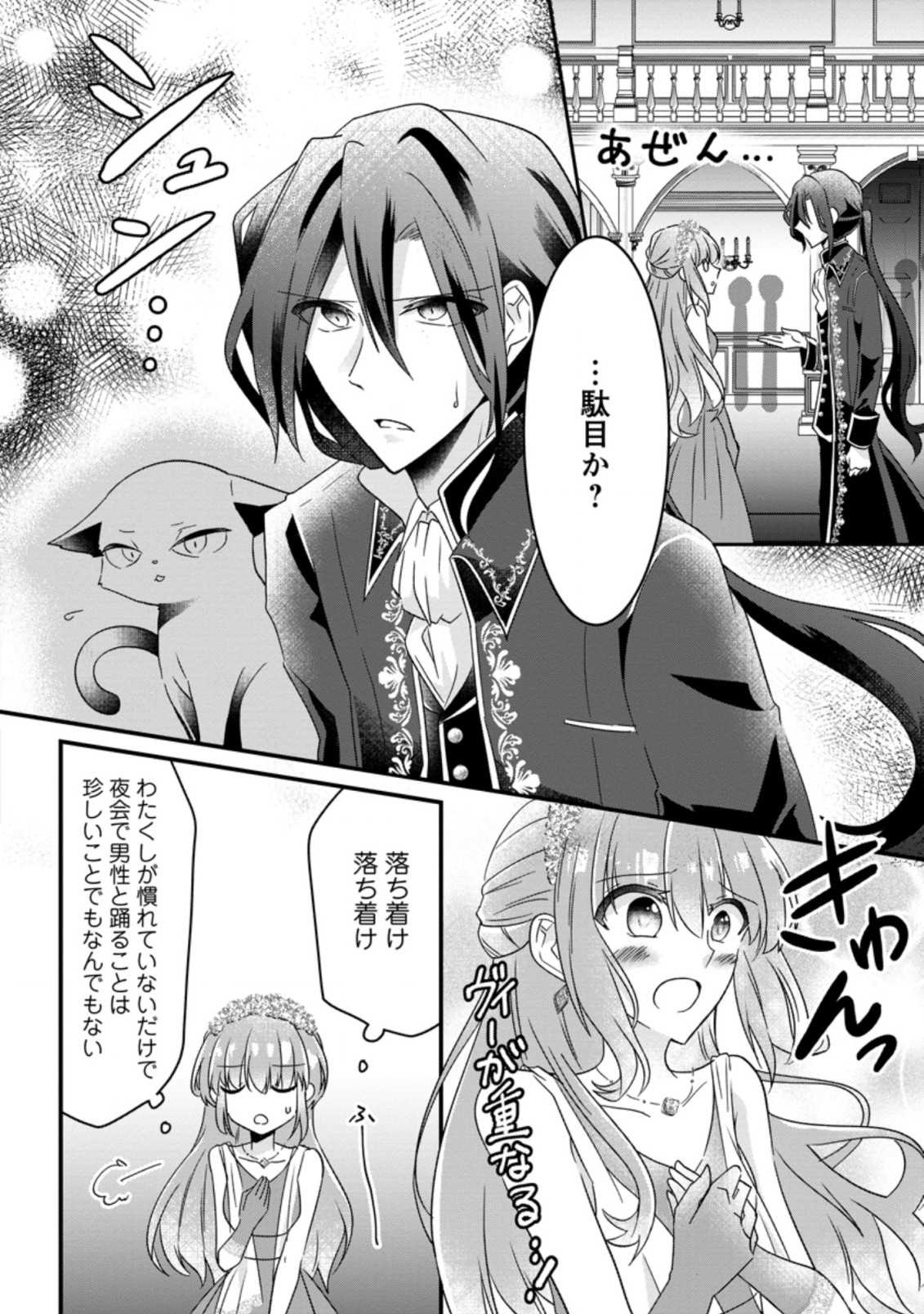 地味姫と黒猫の、円満な婚約破棄 第6.1話 - Page 4