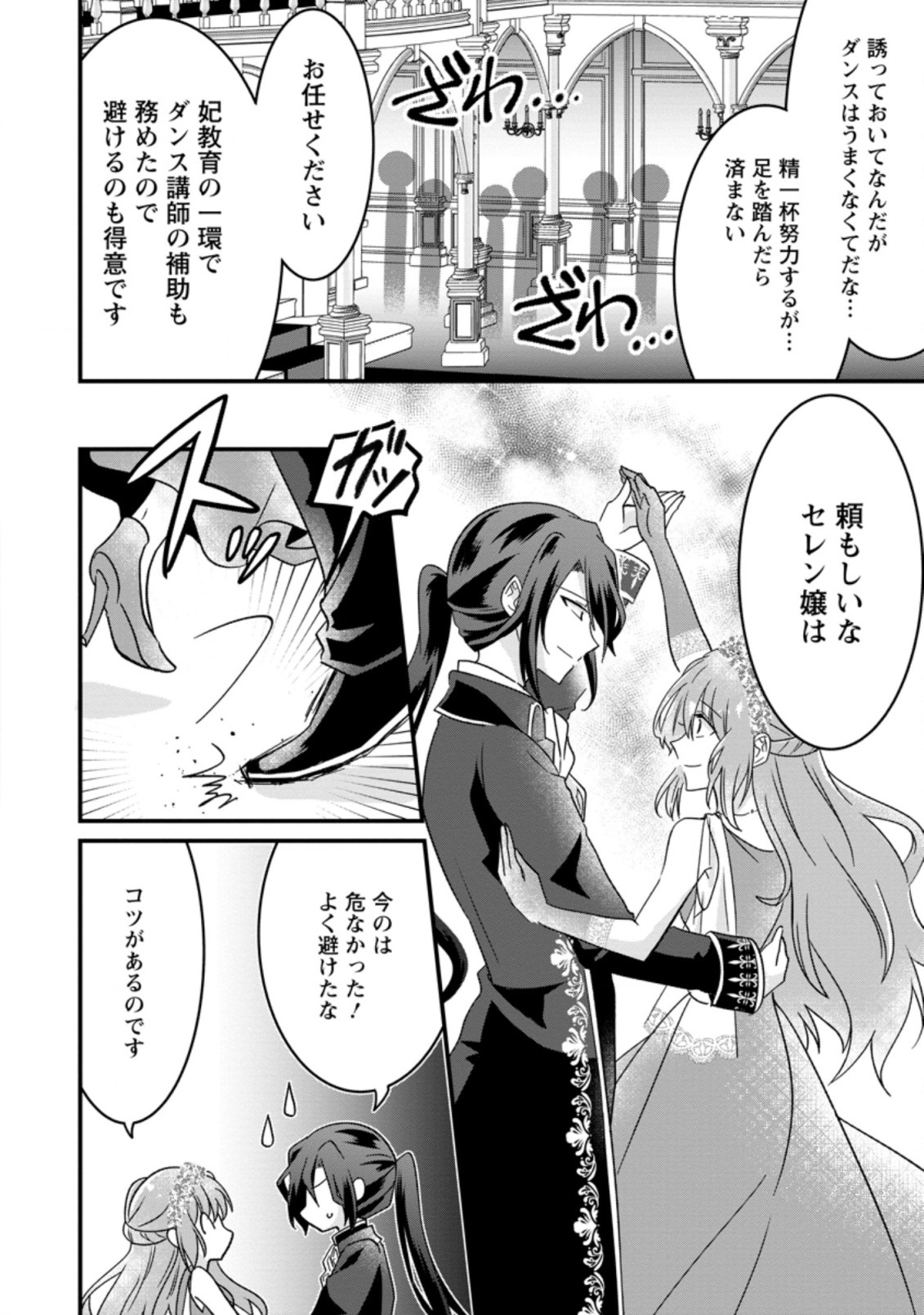 地味姫と黒猫の、円満な婚約破棄 第6.1話 - Page 6