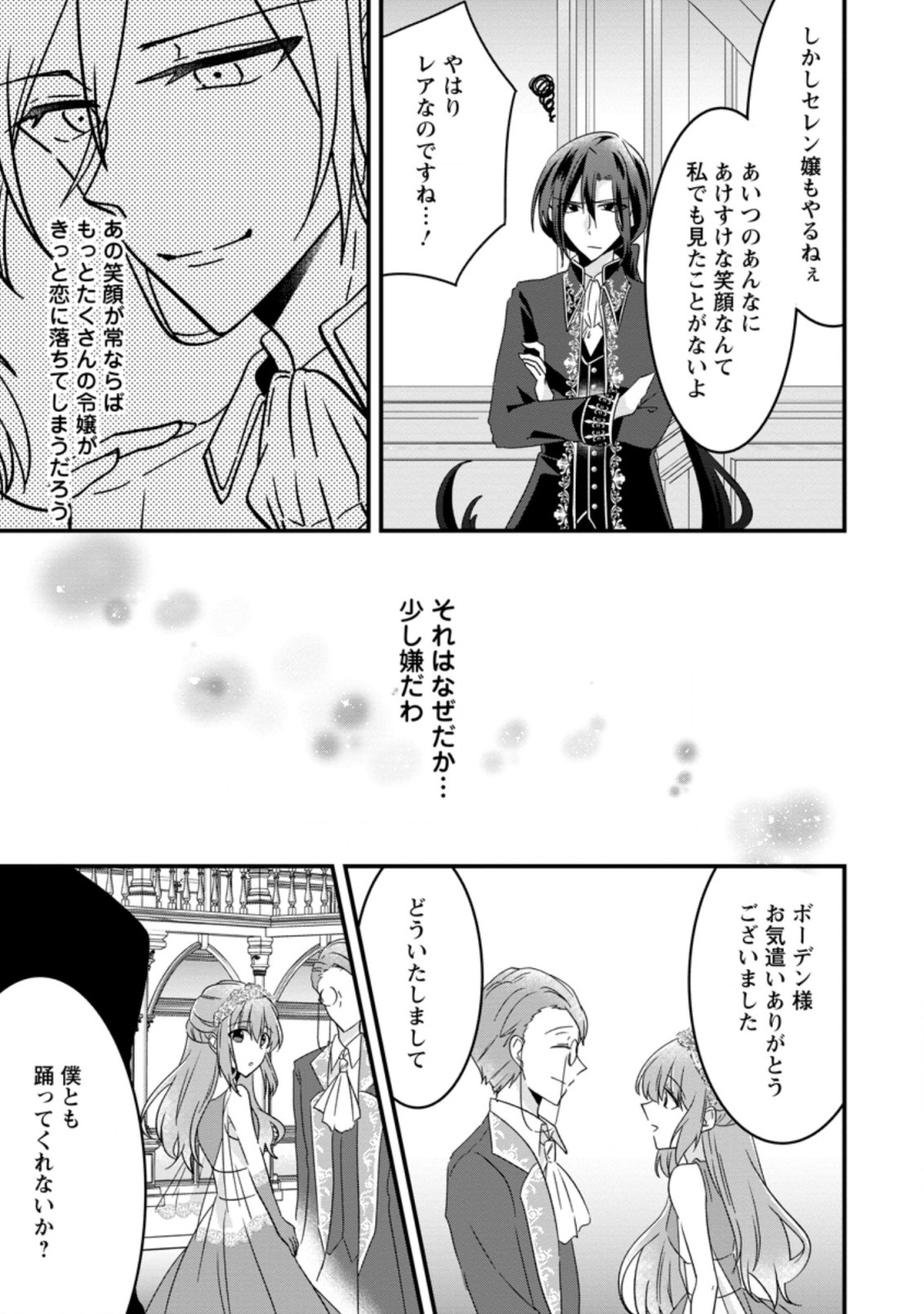 地味姫と黒猫の、円満な婚約破棄 第6.2話 - Page 4