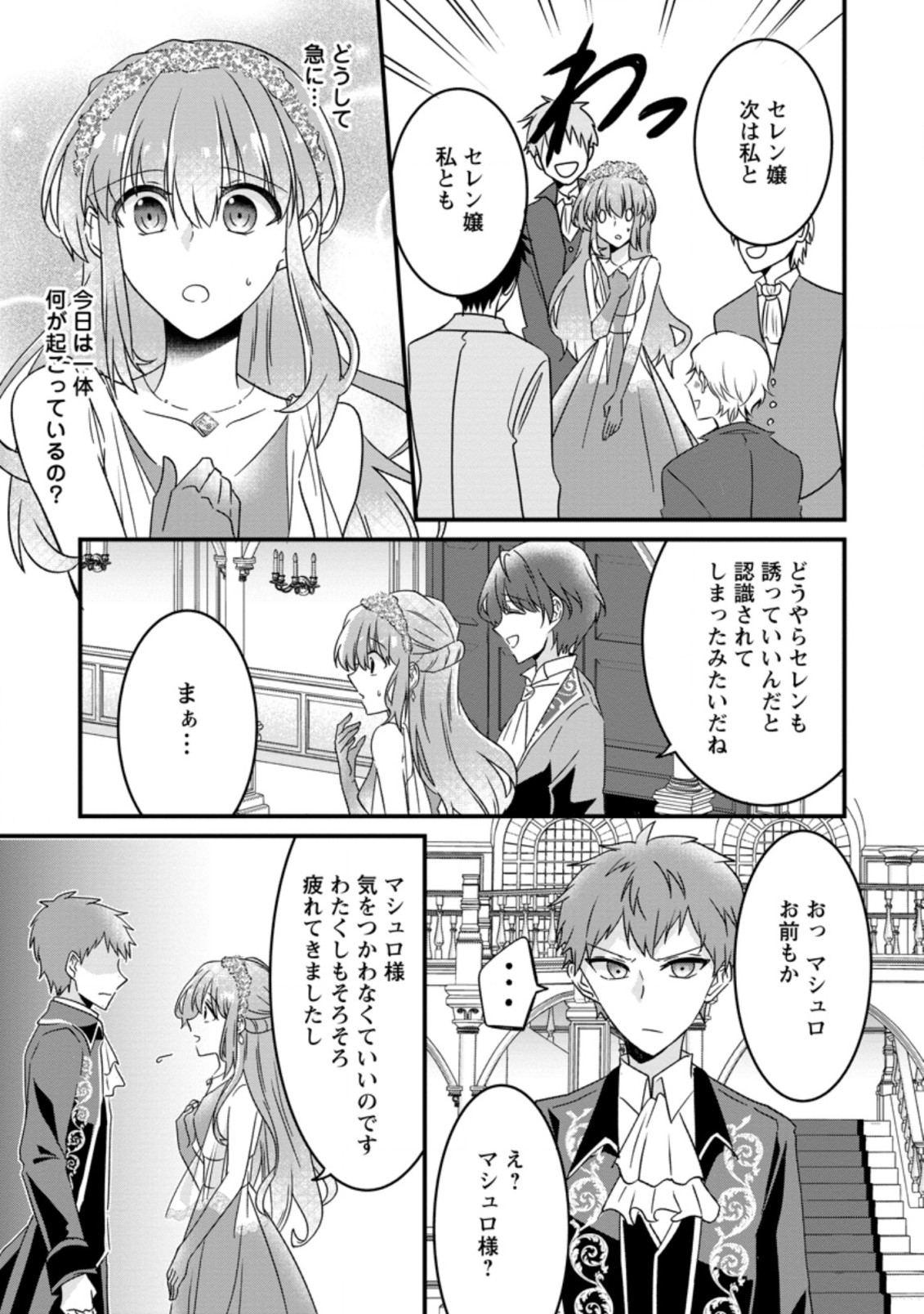 地味姫と黒猫の、円満な婚約破棄 第6.2話 - Page 6