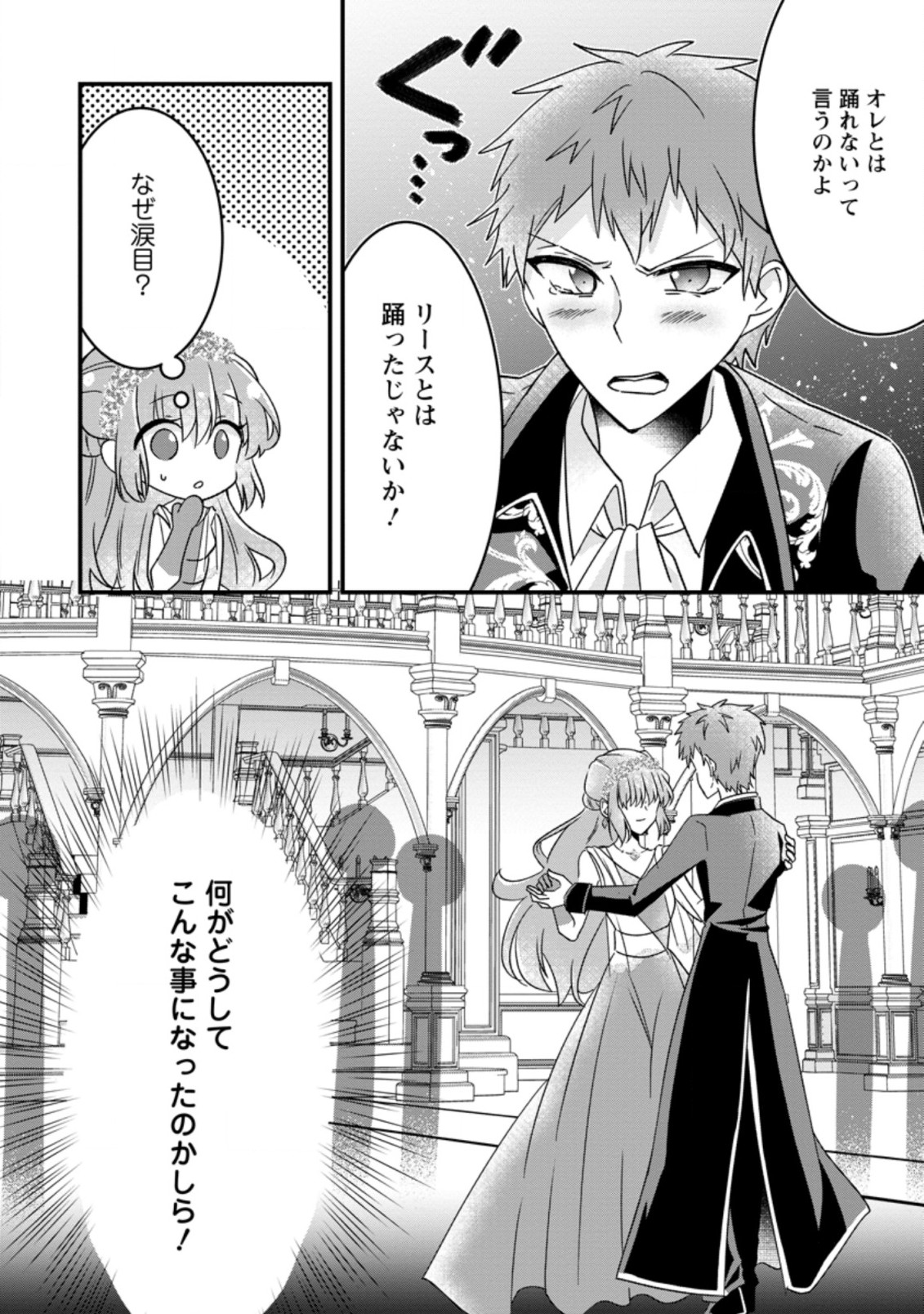 地味姫と黒猫の、円満な婚約破棄 第6.2話 - Page 7