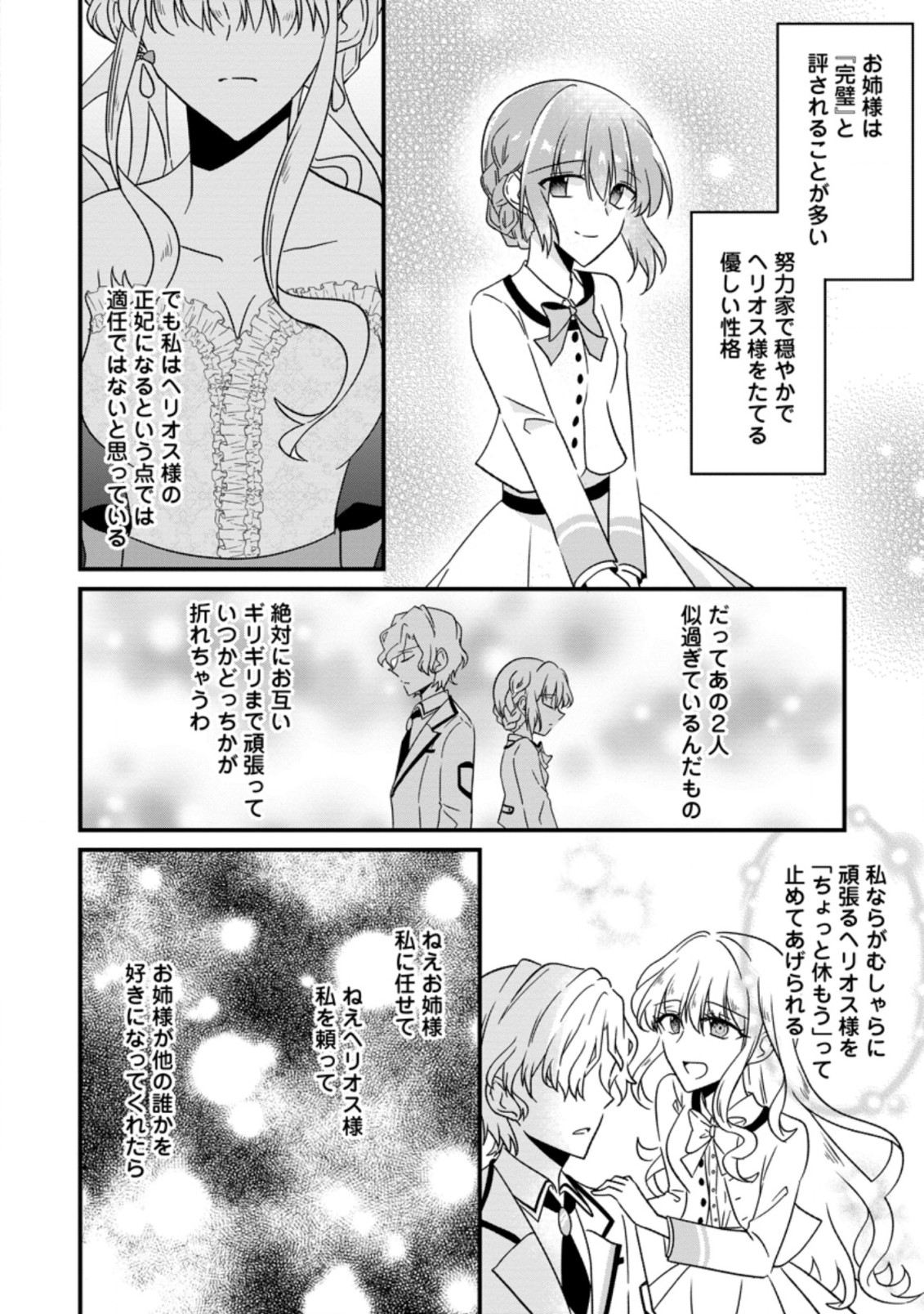 地味姫と黒猫の、円満な婚約破棄 第6.2話 - Page 9