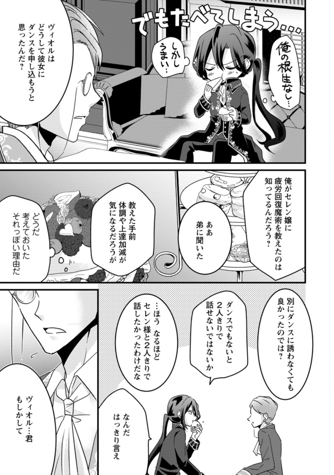 地味姫と黒猫の、円満な婚約破棄 第6.3話 - Page 2