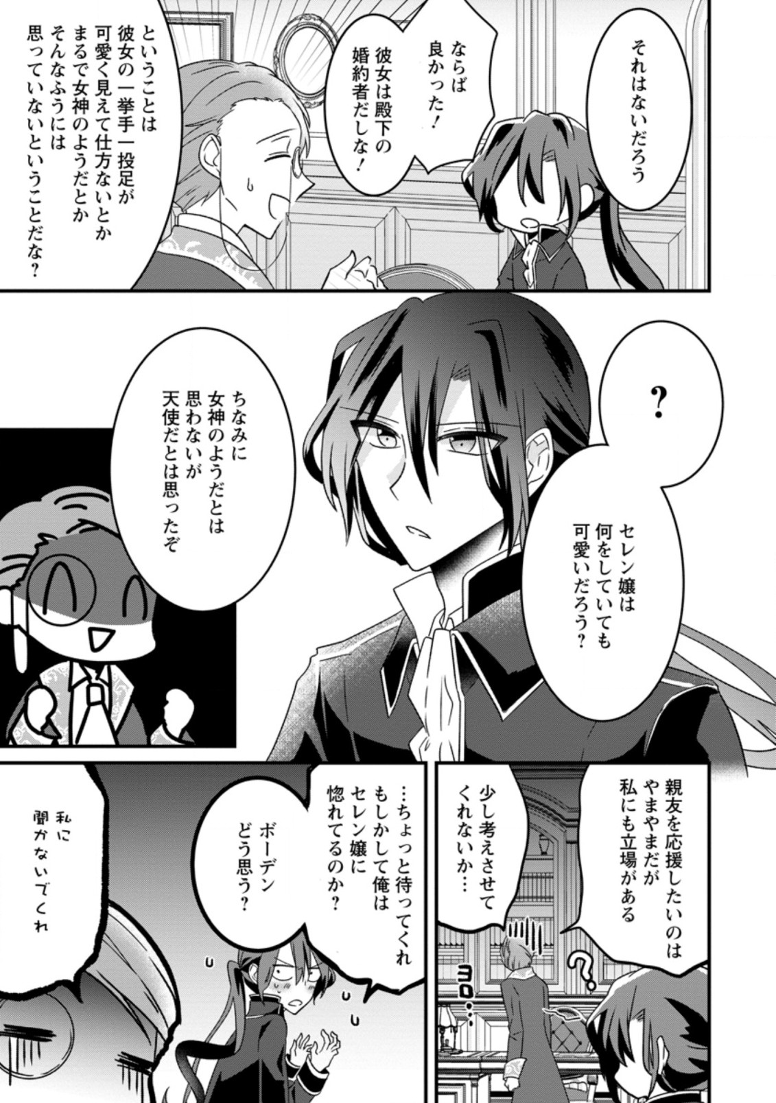 地味姫と黒猫の、円満な婚約破棄 第6.3話 - Page 4
