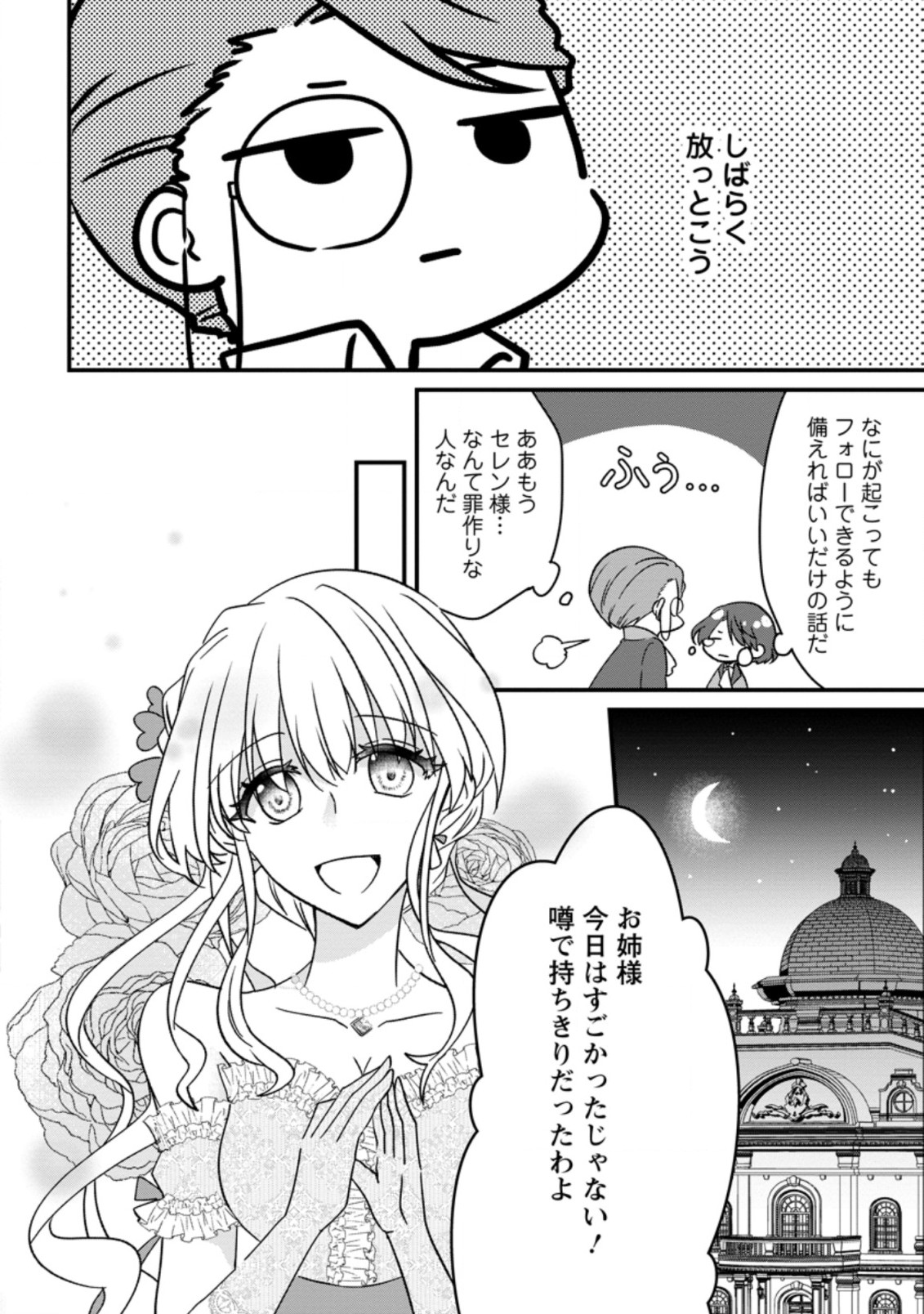 地味姫と黒猫の、円満な婚約破棄 第6.3話 - Page 7