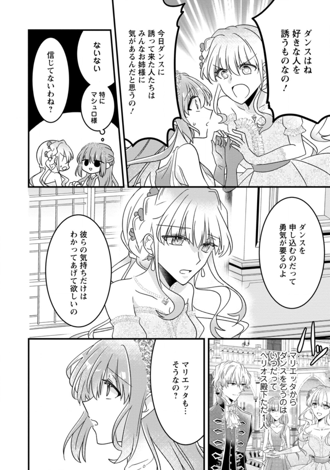 地味姫と黒猫の、円満な婚約破棄 第6.3話 - Page 9