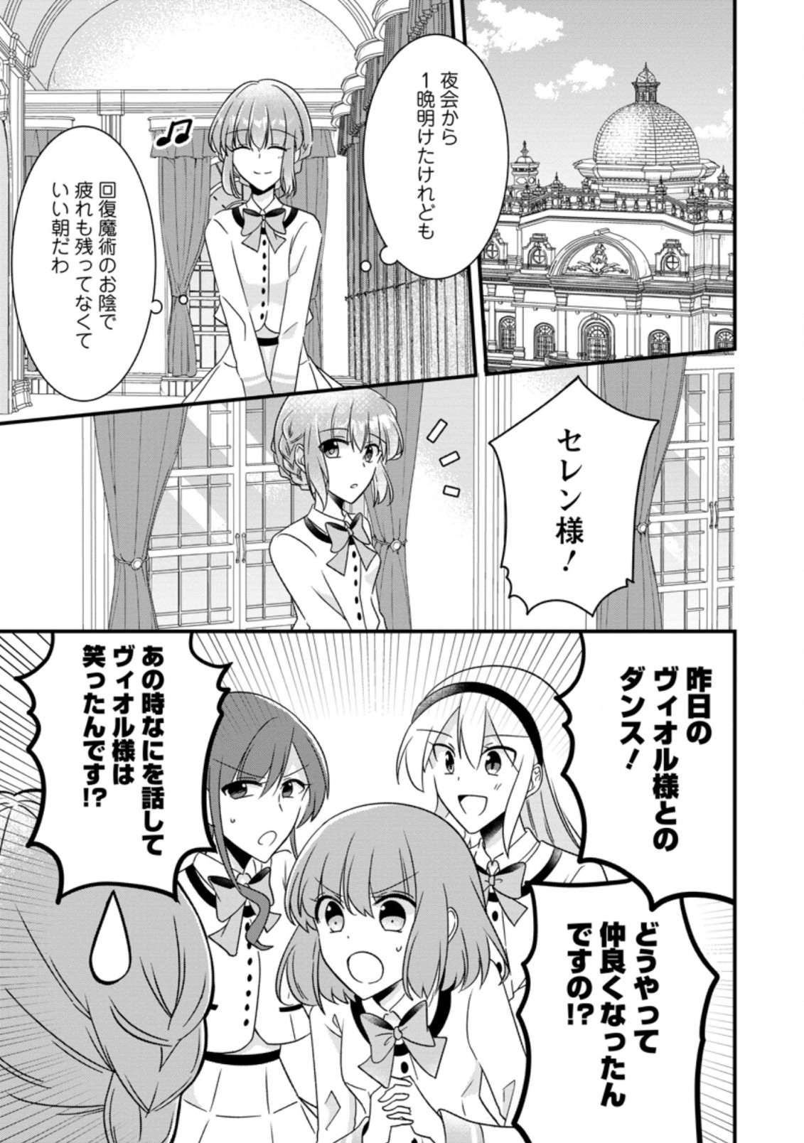 地味姫と黒猫の、円満な婚約破棄 第7.1話 - Page 1