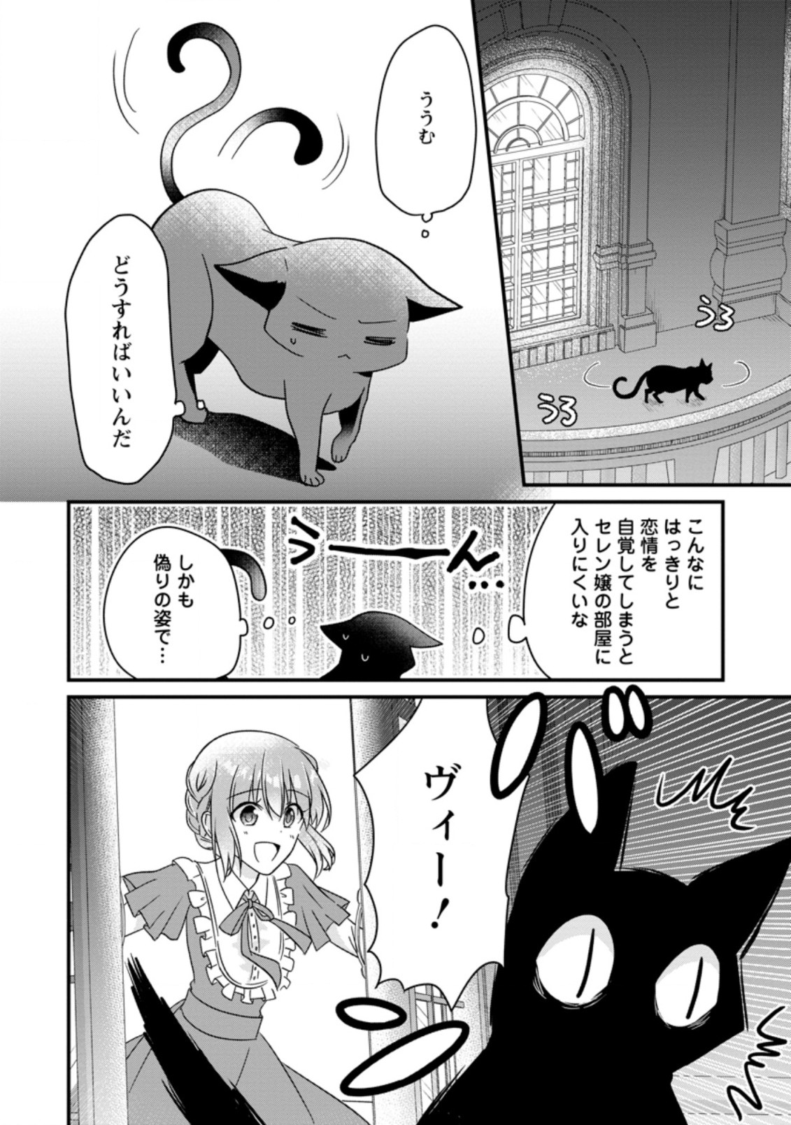 地味姫と黒猫の、円満な婚約破棄 第7.2話 - Page 1