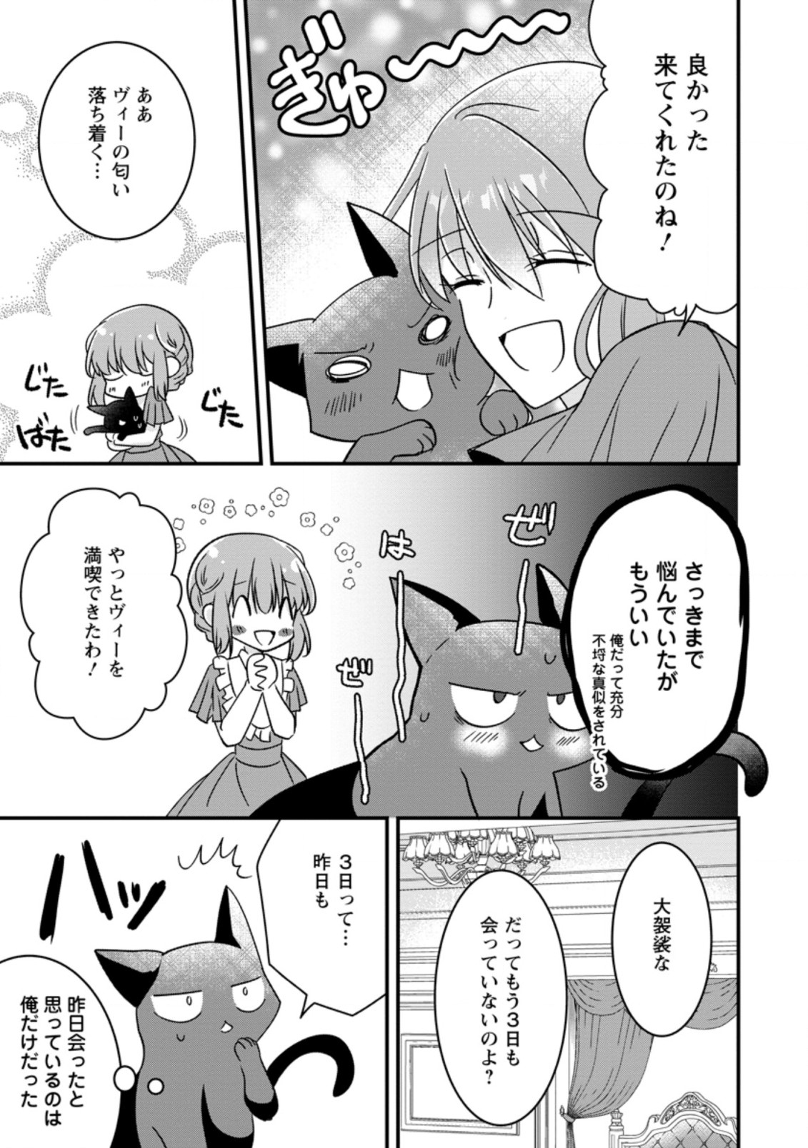 地味姫と黒猫の、円満な婚約破棄 第7.2話 - Page 2