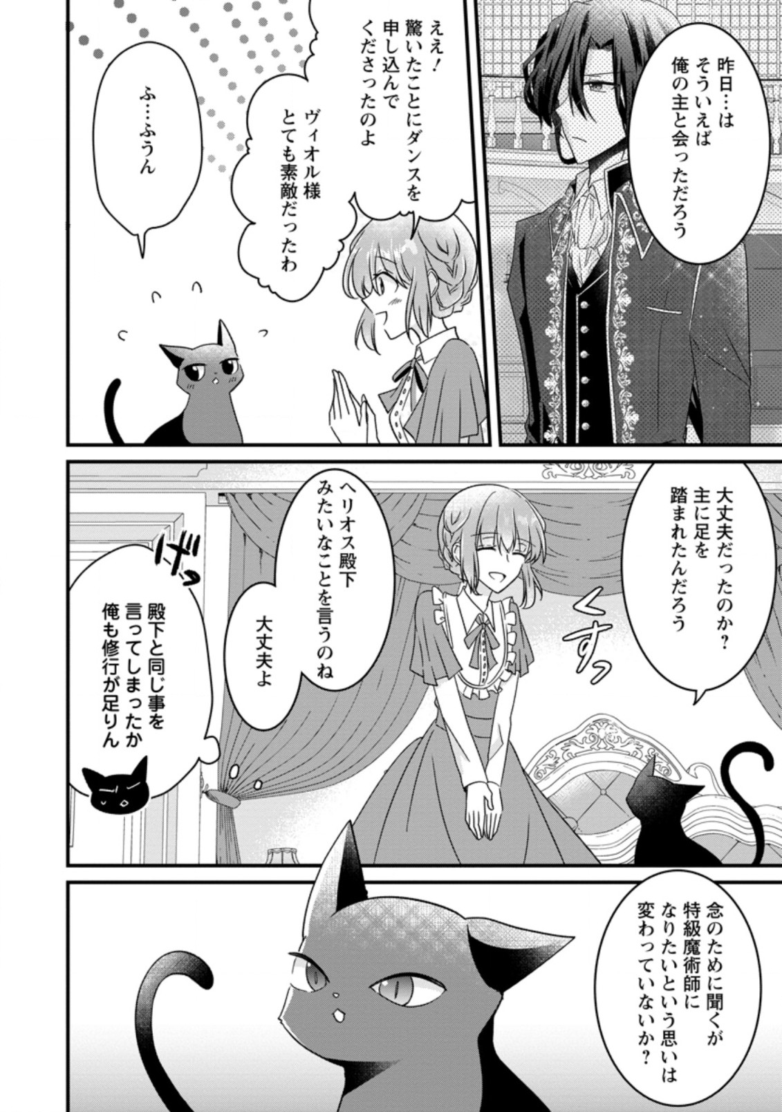 地味姫と黒猫の、円満な婚約破棄 第7.2話 - Page 3