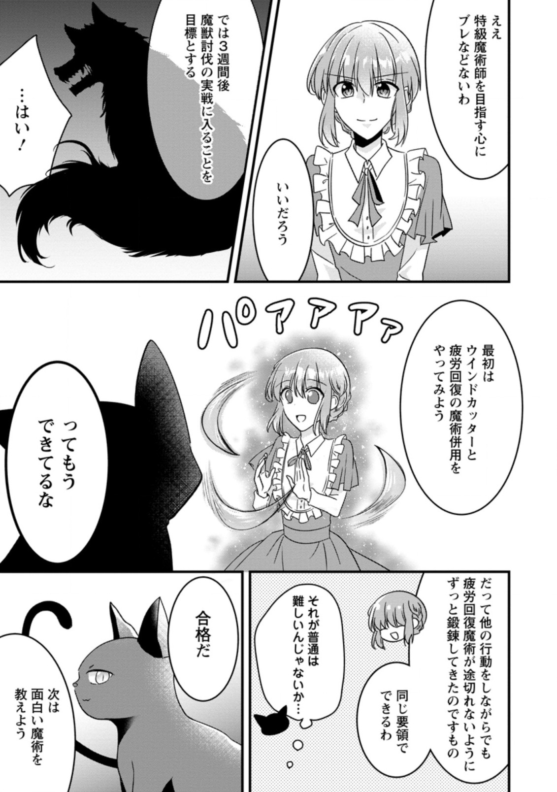 地味姫と黒猫の、円満な婚約破棄 第7.2話 - Page 4