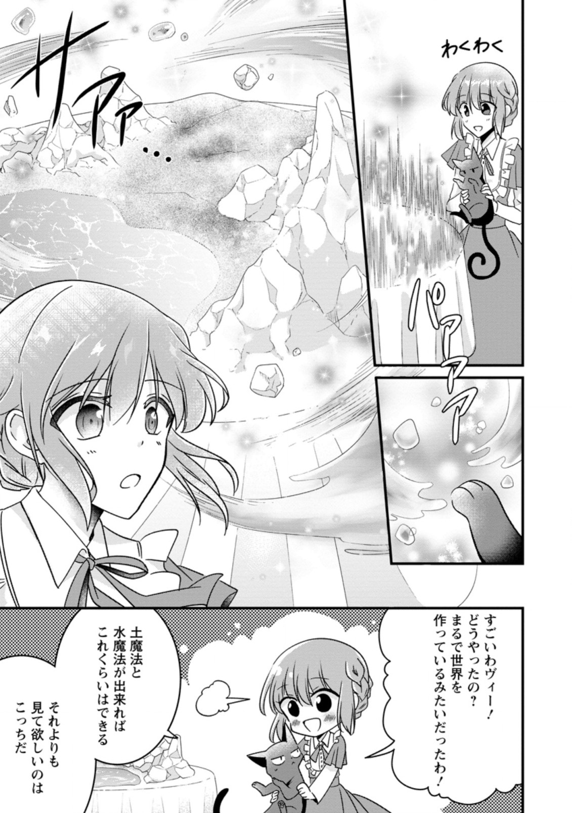 地味姫と黒猫の、円満な婚約破棄 第7.2話 - Page 6