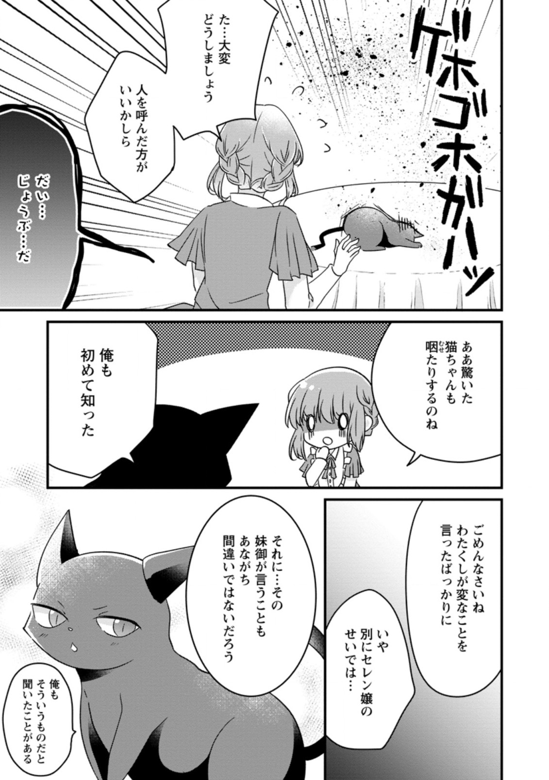 地味姫と黒猫の、円満な婚約破棄 第7.3話 - Page 3