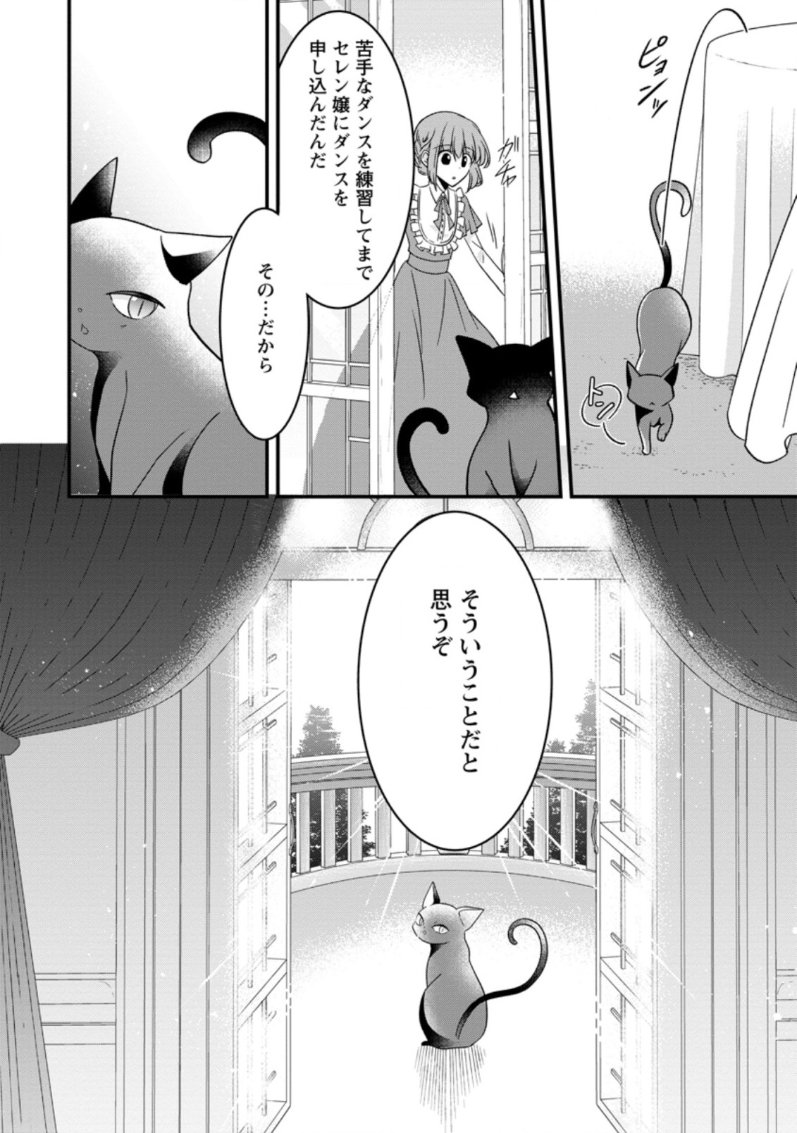 地味姫と黒猫の、円満な婚約破棄 第7.3話 - Page 6