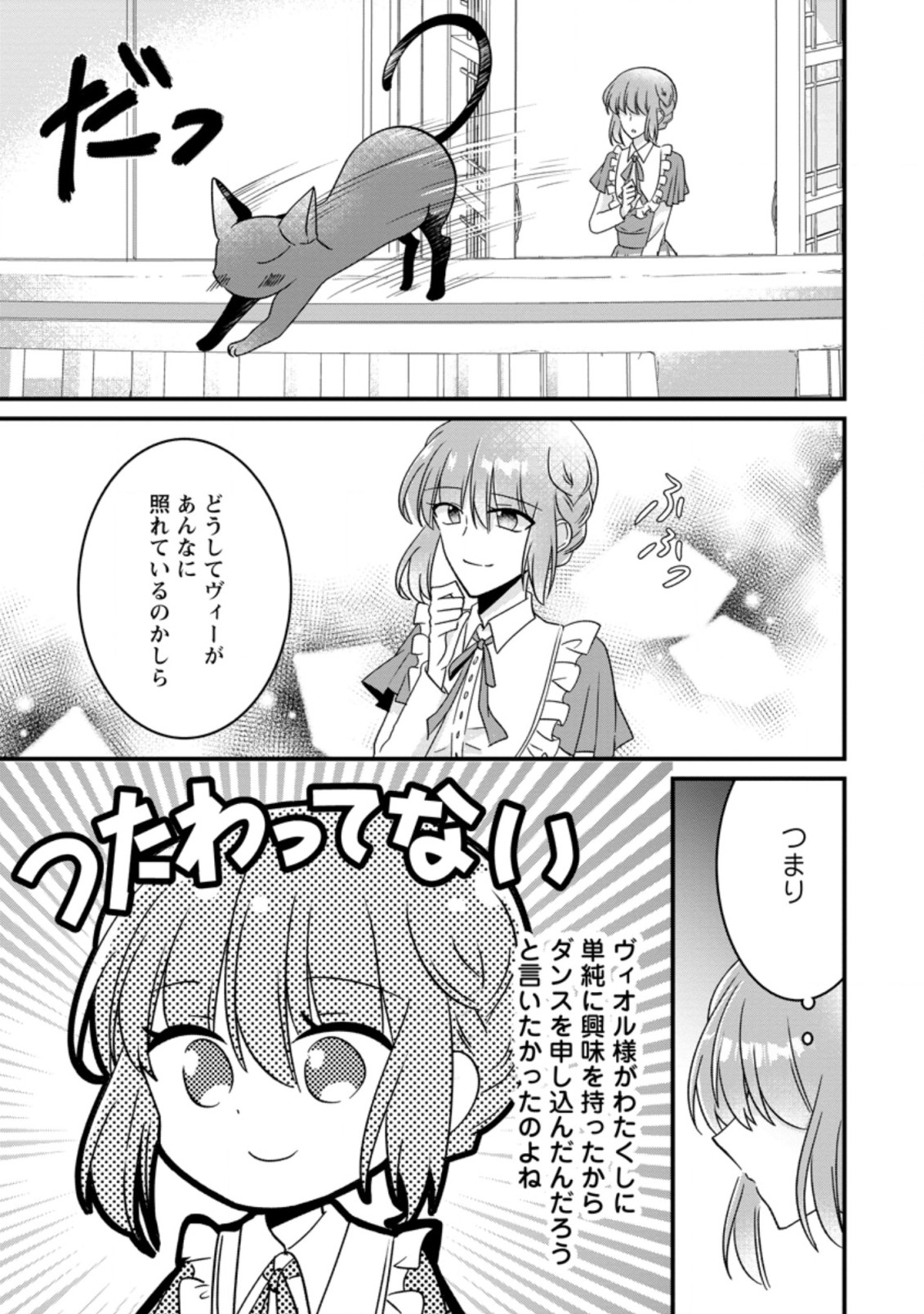 地味姫と黒猫の、円満な婚約破棄 第7.3話 - Page 7